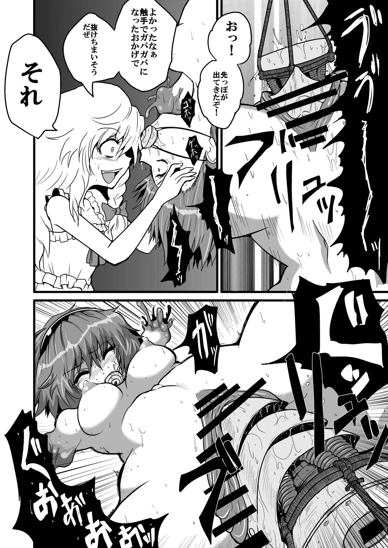 [冷し中華おわりました (ズル)] 通り魔理沙にきをつけろ 其の参 (東方Project) [DL版]