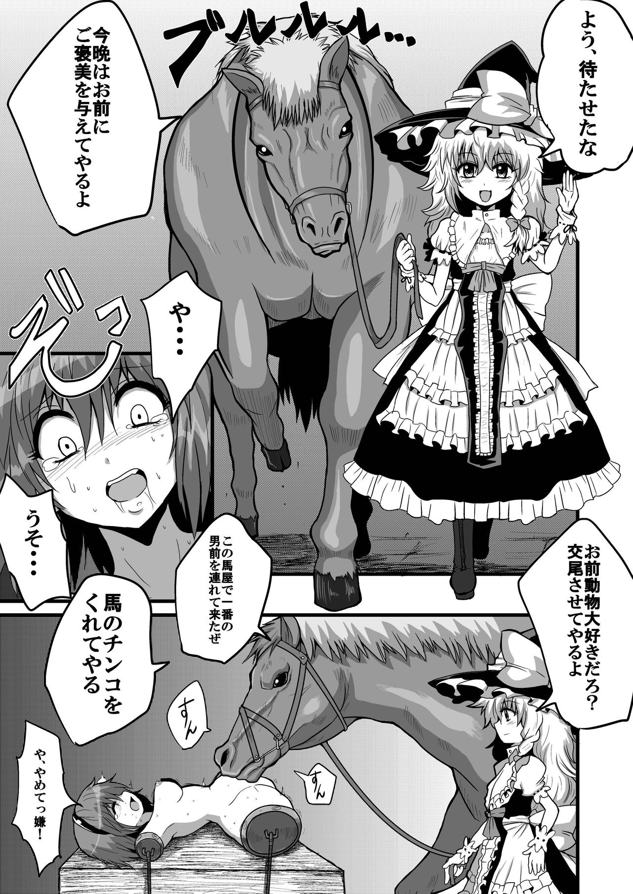 [冷し中華おわりました (ズル)] 通り魔理沙にきをつけろ 其の参 (東方Project) [DL版]