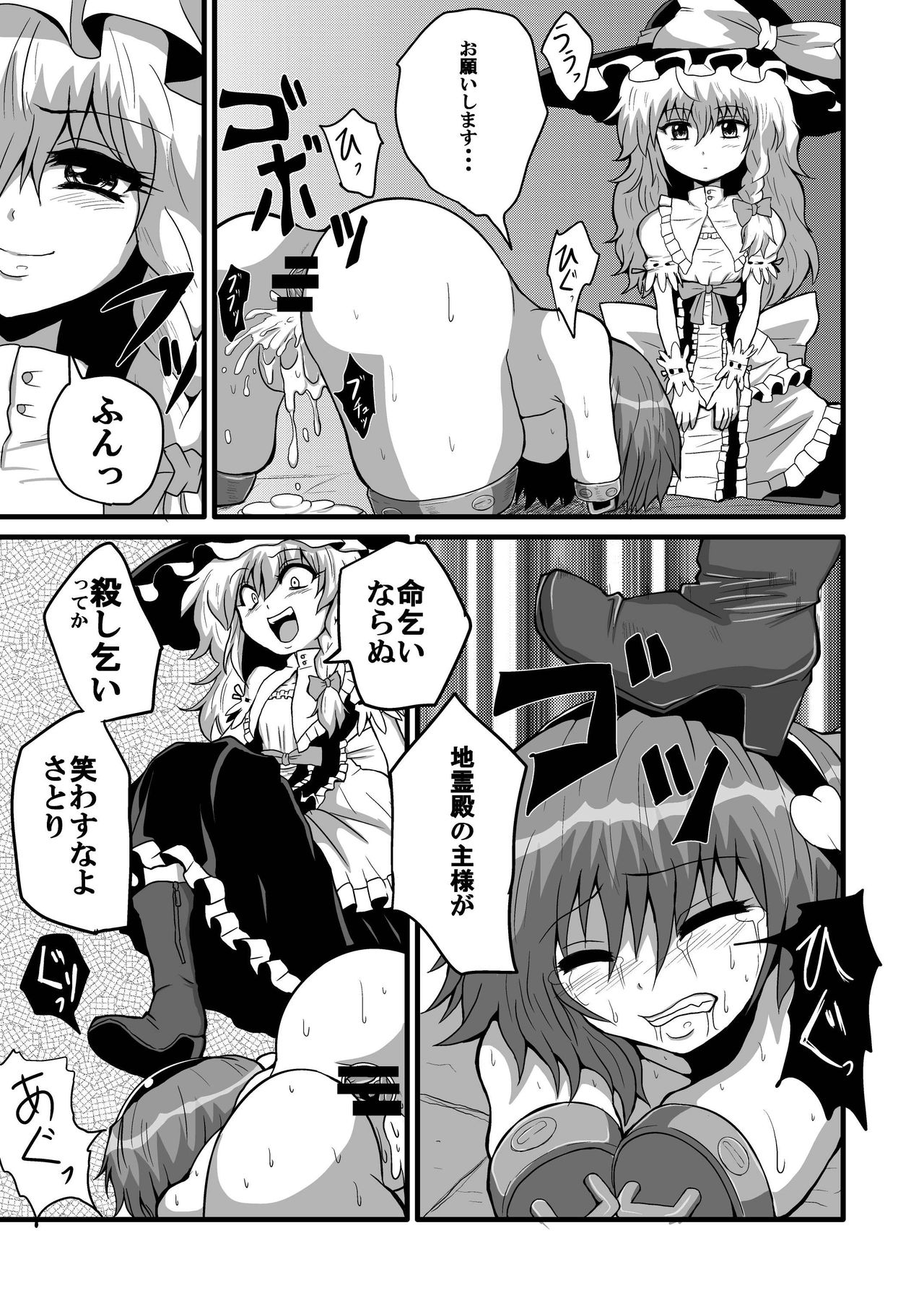 [冷し中華おわりました (ズル)] 通り魔理沙にきをつけろ 其の参 (東方Project) [DL版]