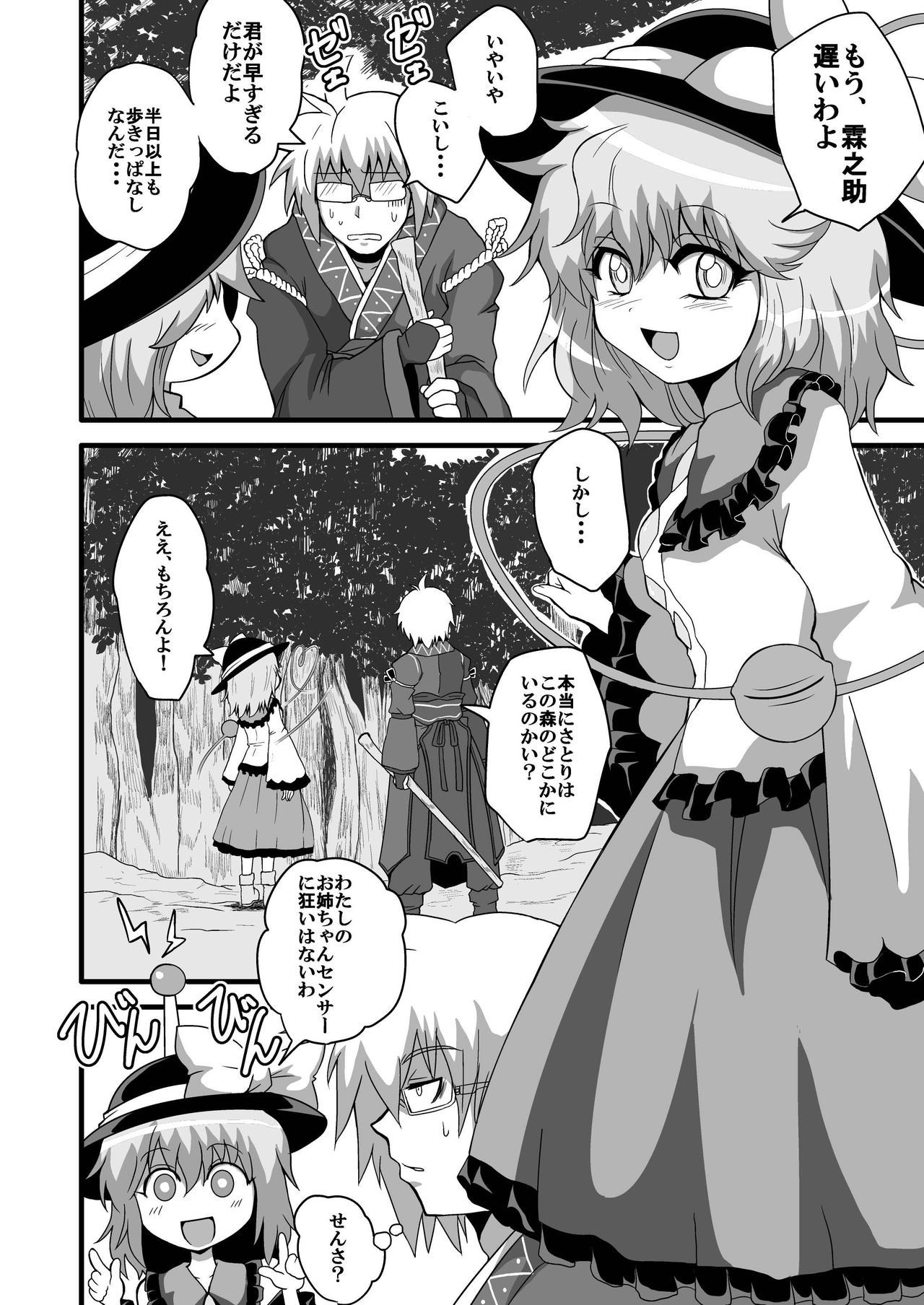 [冷し中華おわりました (ズル)] 通り魔理沙にきをつけろ 其の参 (東方Project) [DL版]