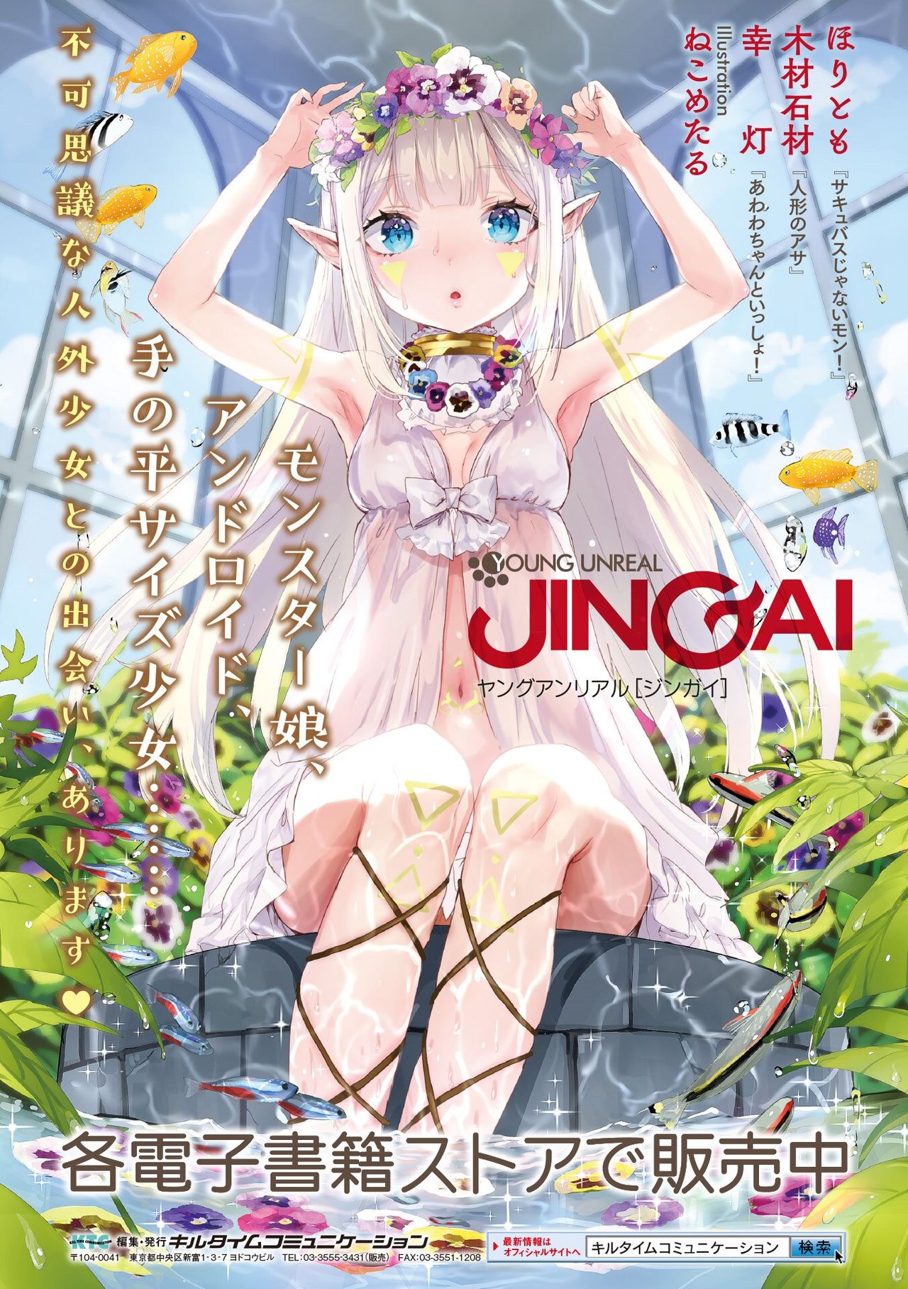 [ゆきうさぎ。] 幻想エクスタシー