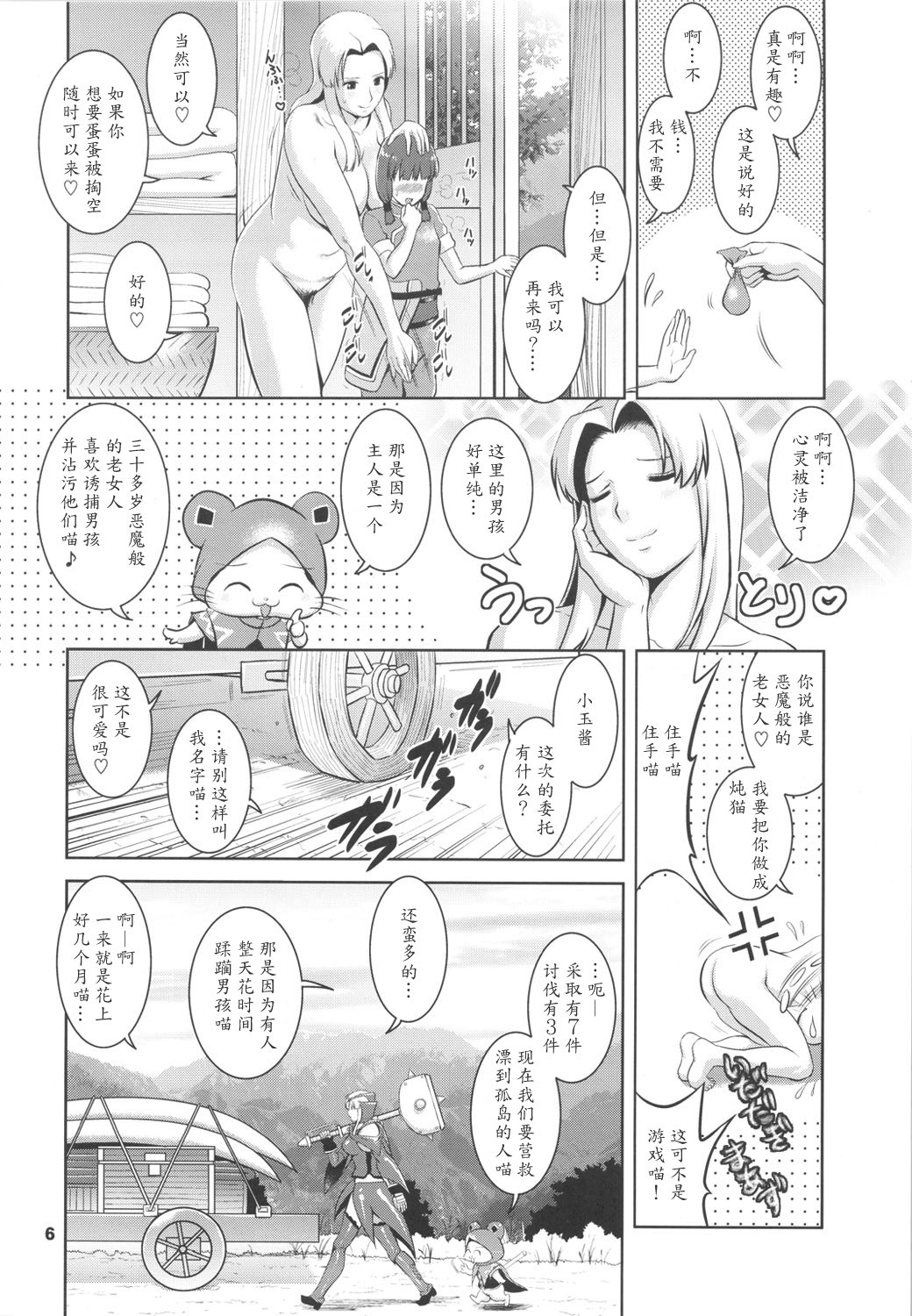 (COMIC1☆5) [彩画堂] マチュアードハンター (モンスターハンター) [中国翻訳]