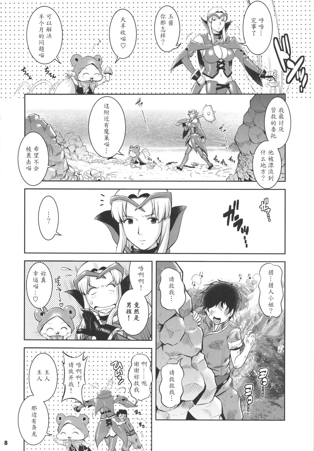 (COMIC1☆5) [彩画堂] マチュアードハンター (モンスターハンター) [中国翻訳]