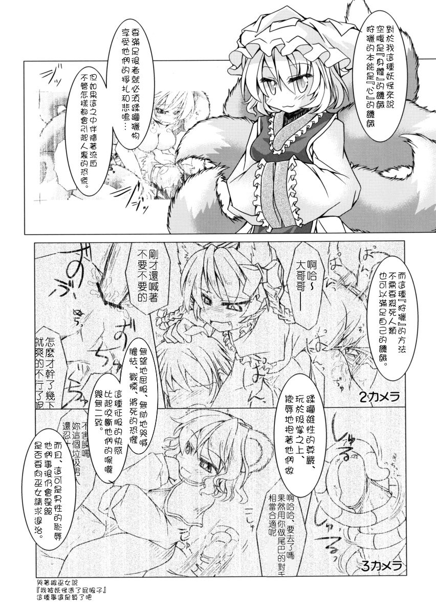 (例大祭9) [とびひざげり (むむむ)] 狩りの尾時間 (東方Project) [中国翻訳]