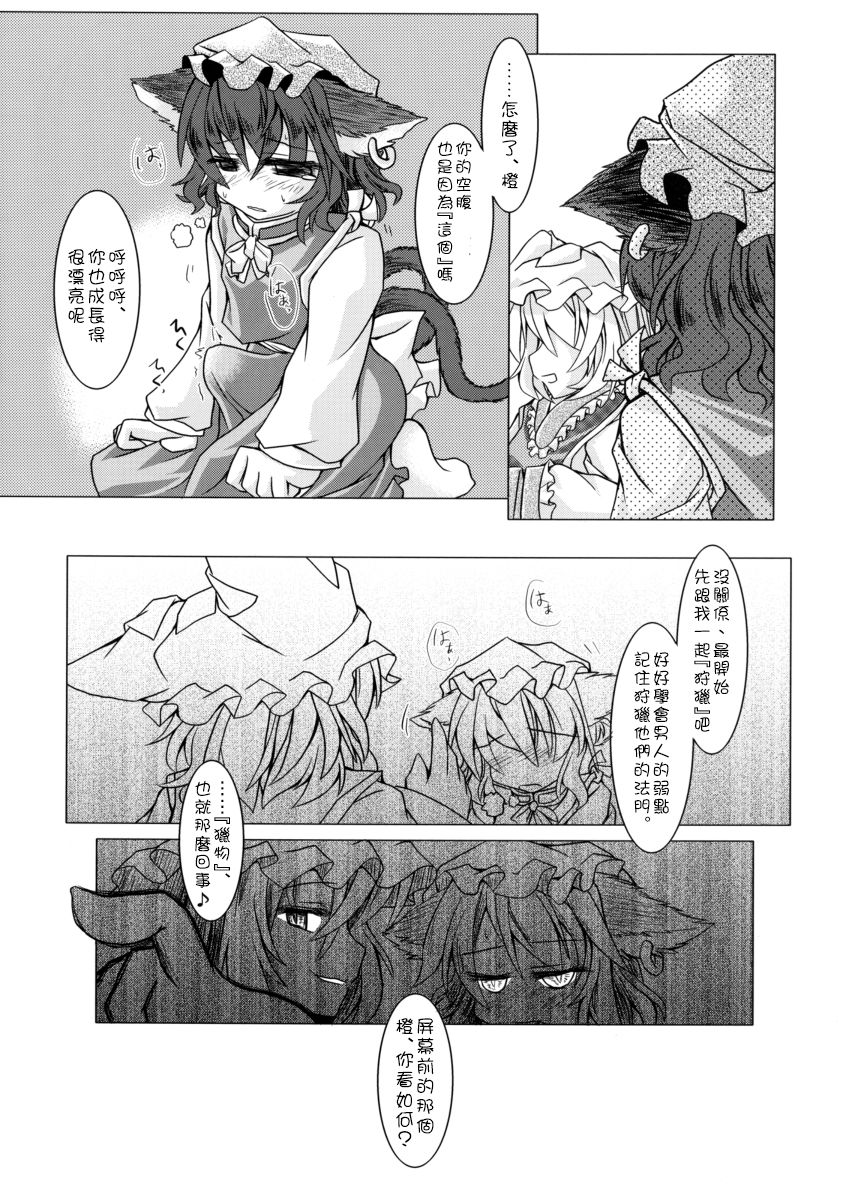 (例大祭9) [とびひざげり (むむむ)] 狩りの尾時間 (東方Project) [中国翻訳]