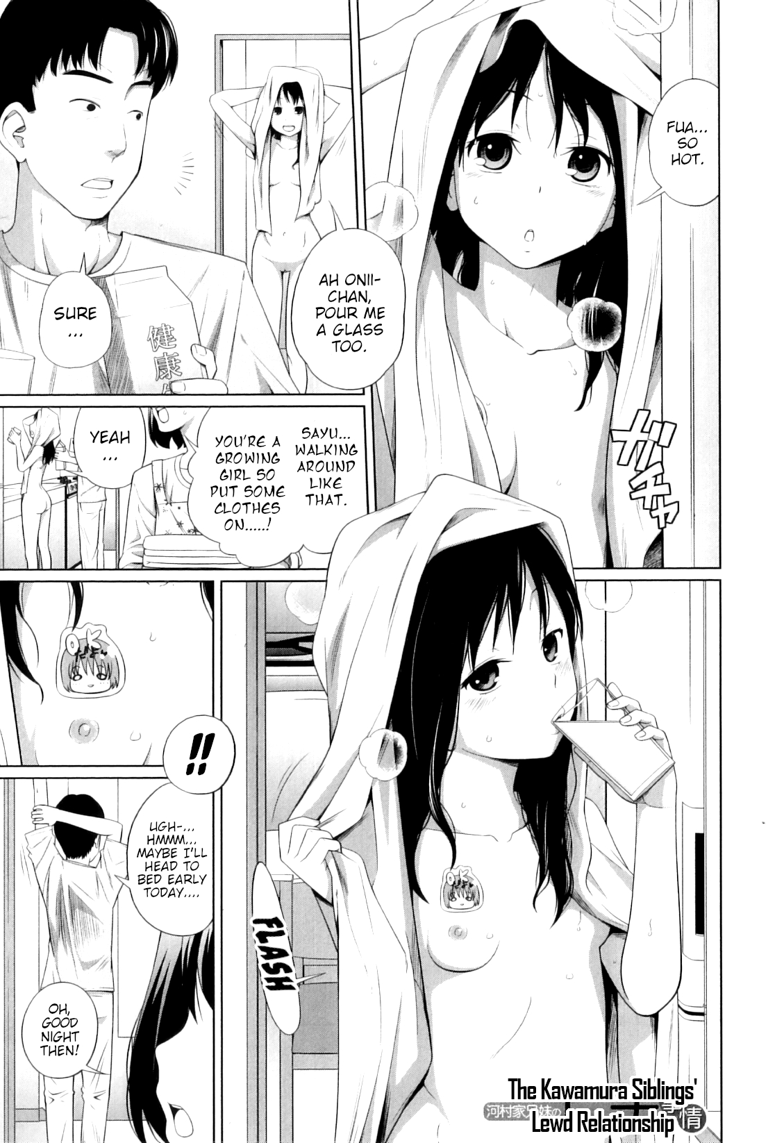 [椿十四郎] my妹しーくれっと [英訳]