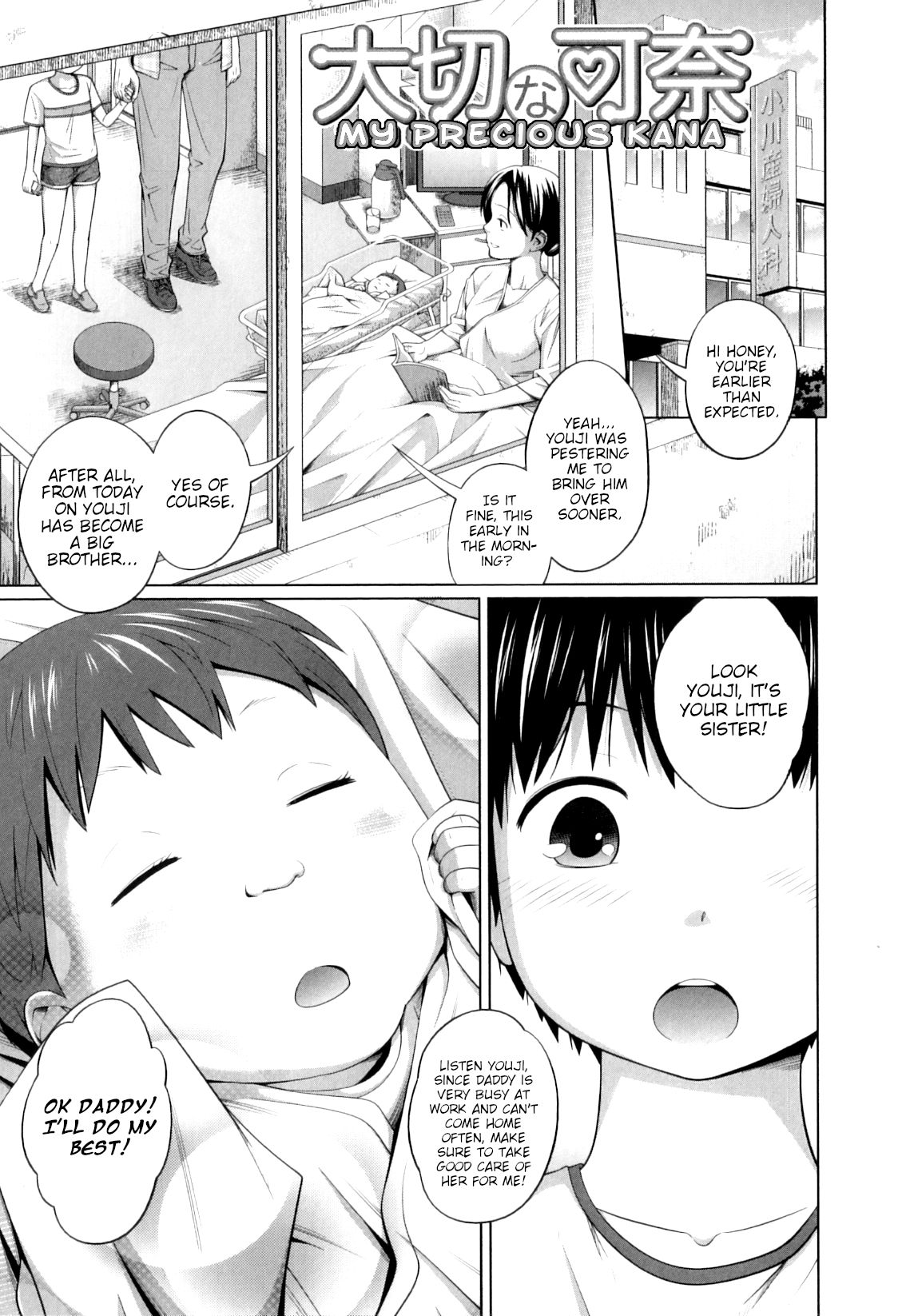 [椿十四郎] my妹しーくれっと [英訳]