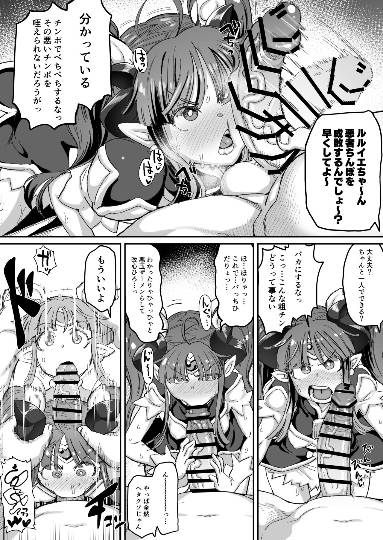 [デコ助] マジカルルルイエちゃん! (神羅万象チョコ)