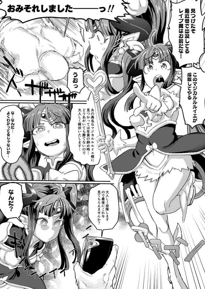 [デコ助] マジカルルルイエちゃん! (神羅万象チョコ)