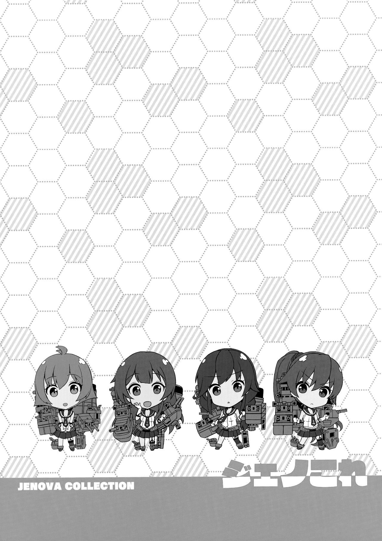 [じぇのばけーき (たかやKi)] Jenova Collection ジェノこれ (艦隊これくしょん -艦これ-) [2019年1月13日]