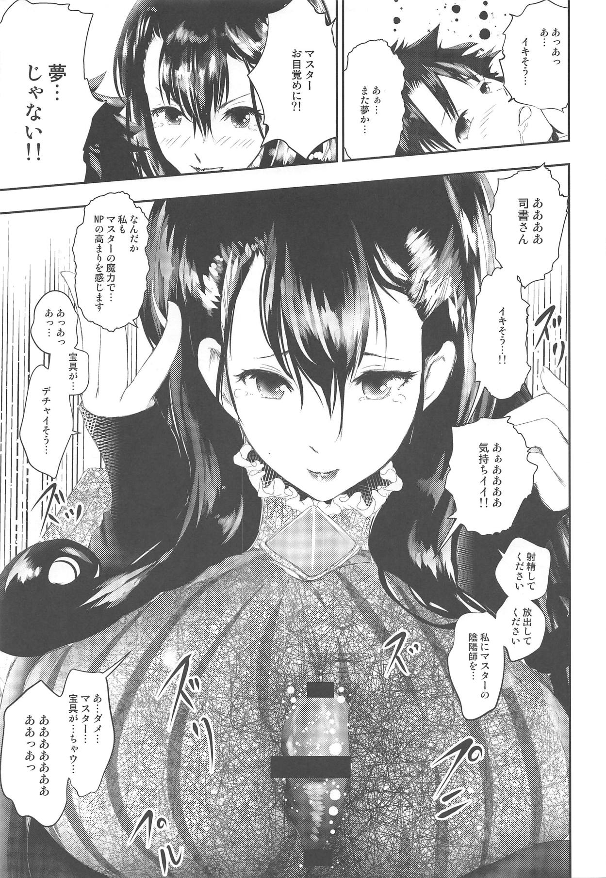 (COMIC1☆15) [LoりきょNEW! (えぬーやまやま)] 宝具Lv.2の紫式部をぐちゃぐちゃに犯す本 (Fate/Grand Order)