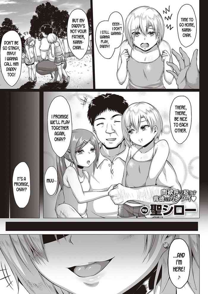 [聖シロー] 夏の再会 (コミック エグゼ 24) [英訳] [DL版]