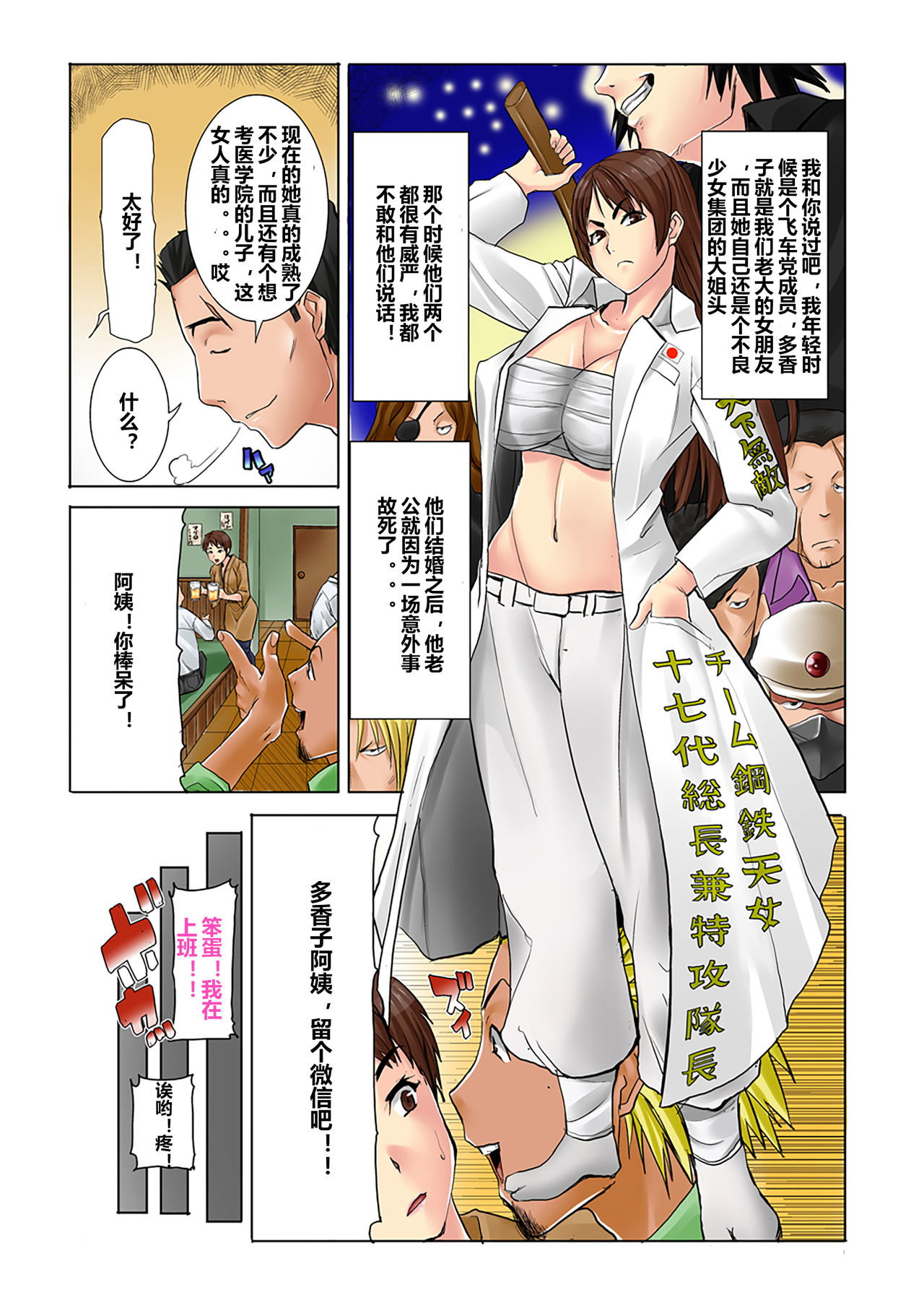 [DM-FC (田中あじ)] MDMマザーダストメモリーズ vol.1キッカケ [中国翻訳]