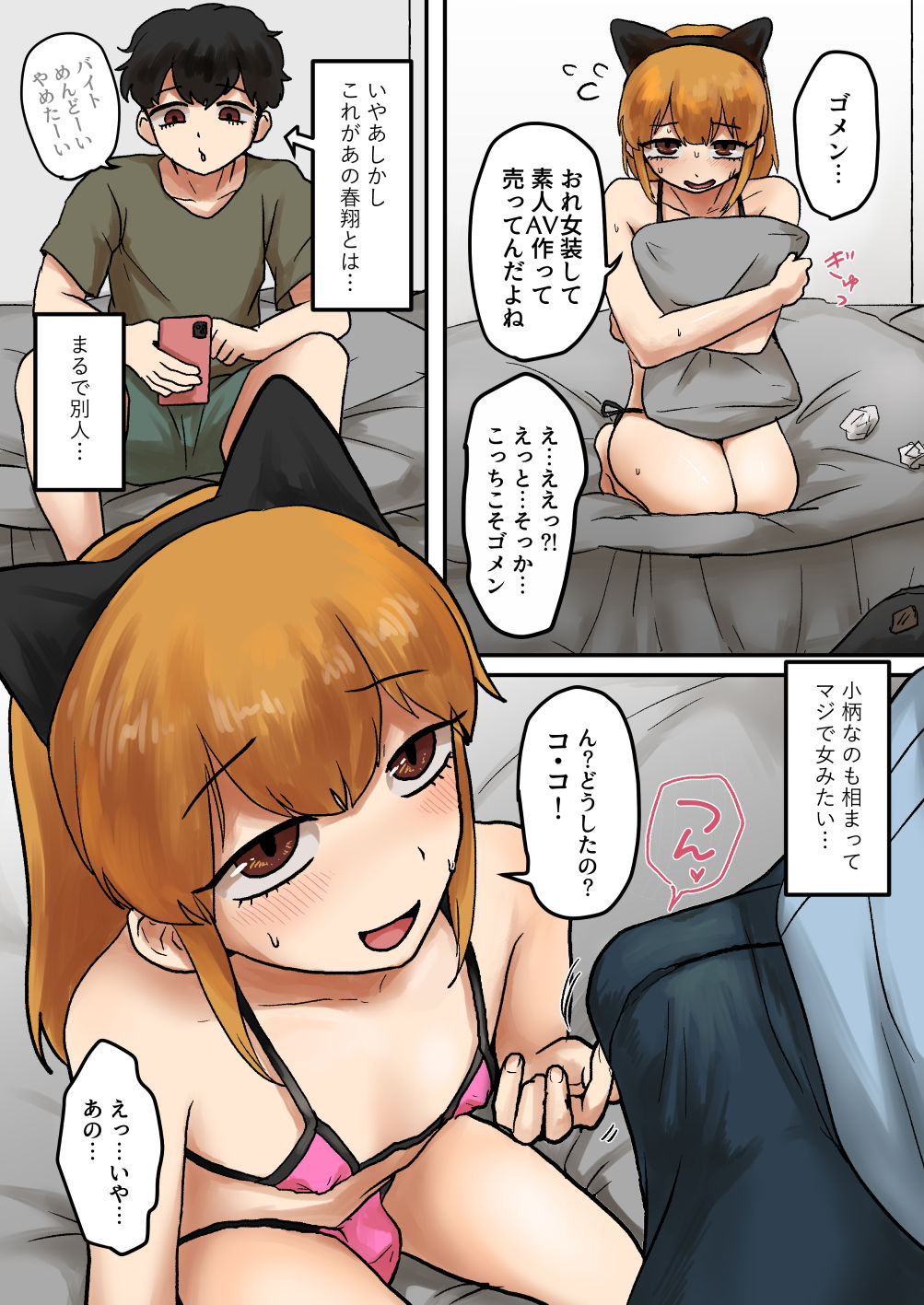 [男の子で遊ぼう] ルームメイトが女装娘だった…