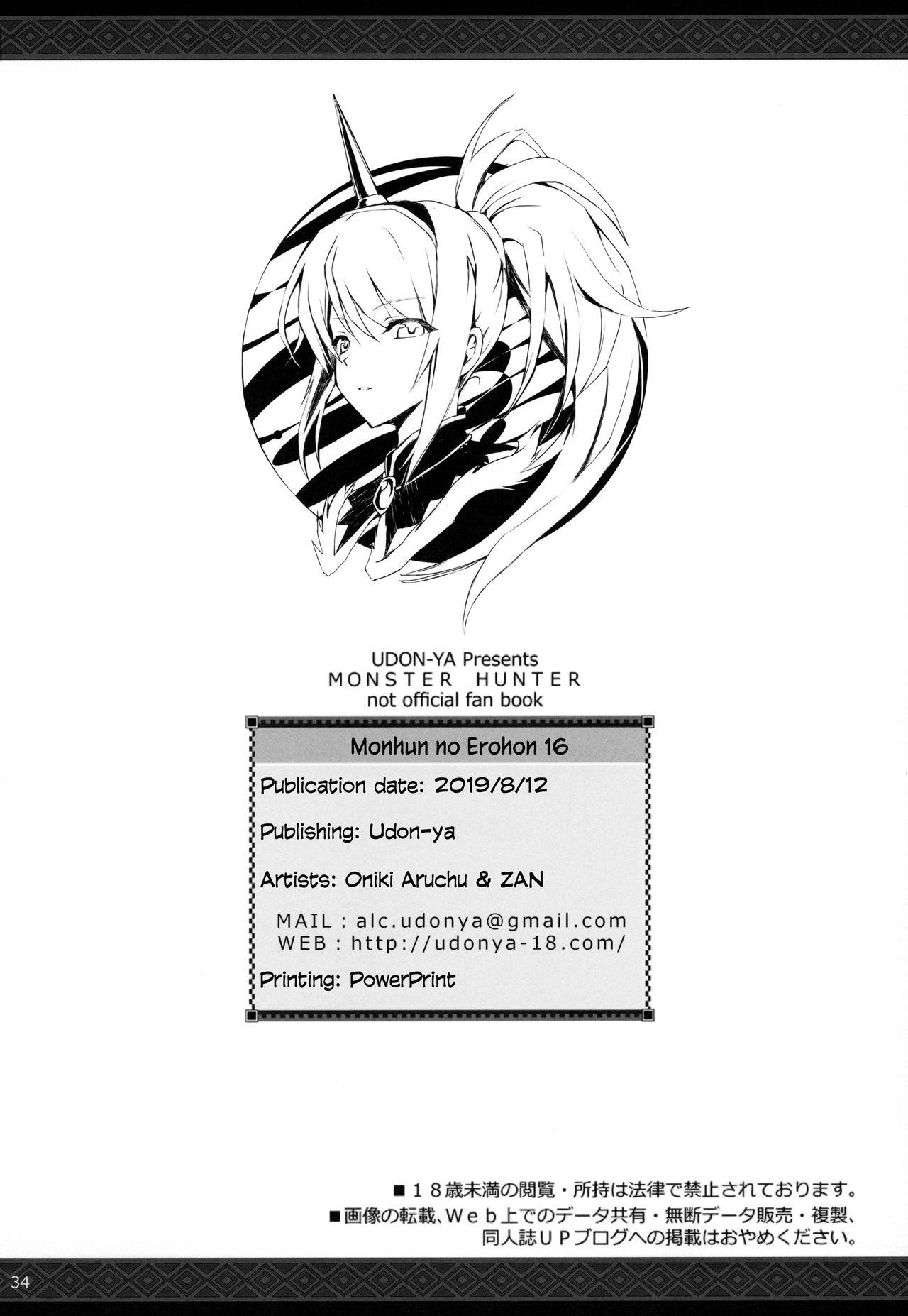 (C96) [うどんや (鬼月あるちゅ、ZAN)] もんはんのえろほん16 (モンスターハンター) [英訳]