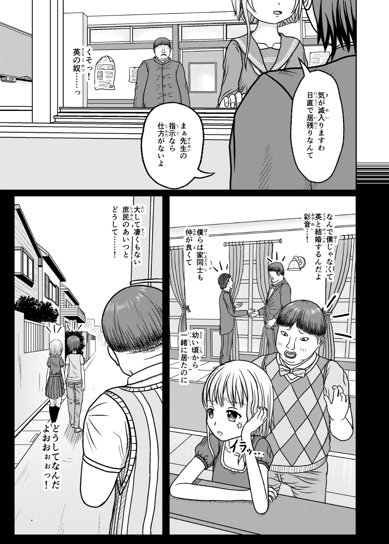 [夜ままごと] ネトラレ学校生活1