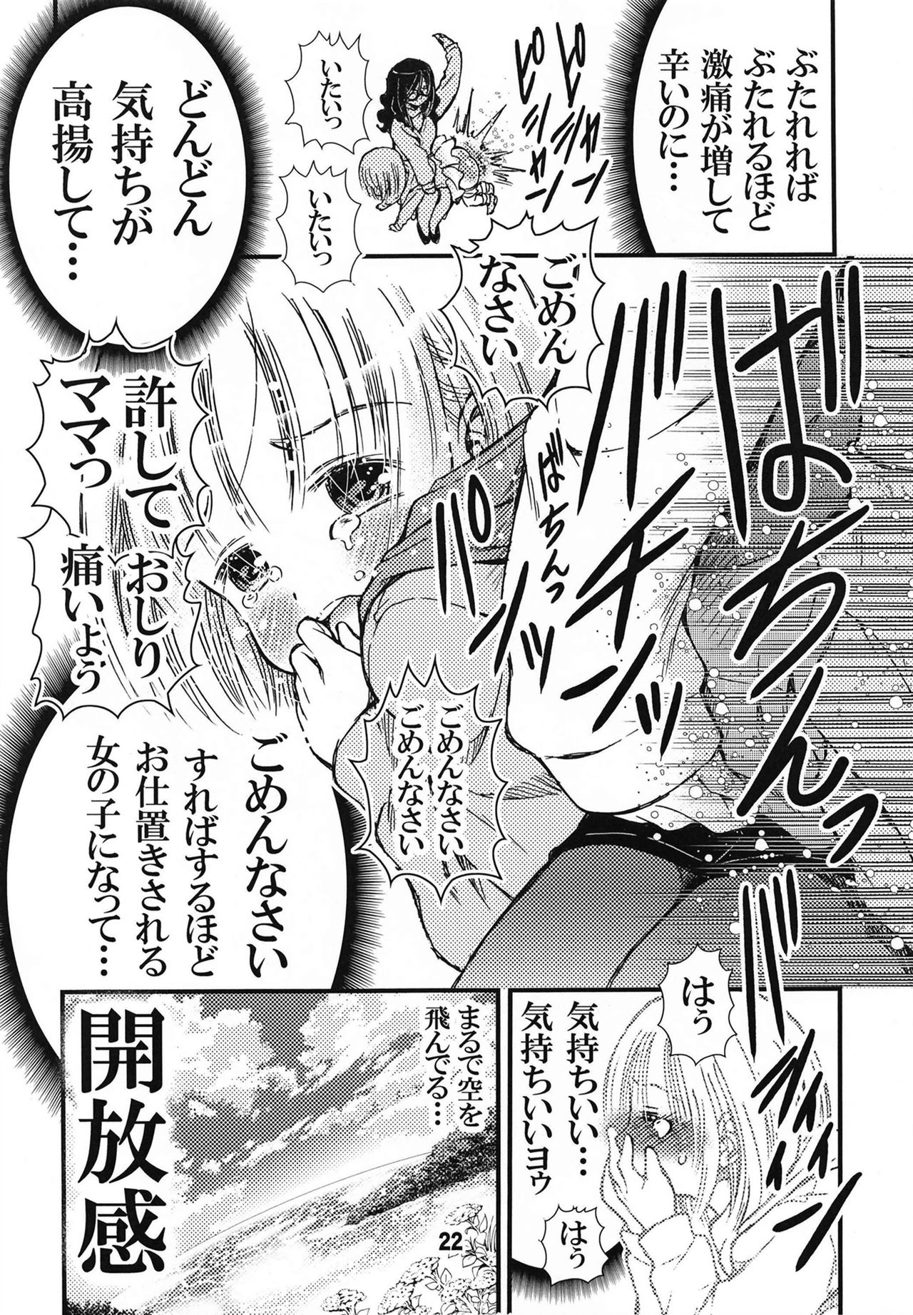 [松山せいじ (松山せいじ)] でぃしスパっ！！！うけみちゃんのはじめてのスパンキングおしりペンペン [DL版]