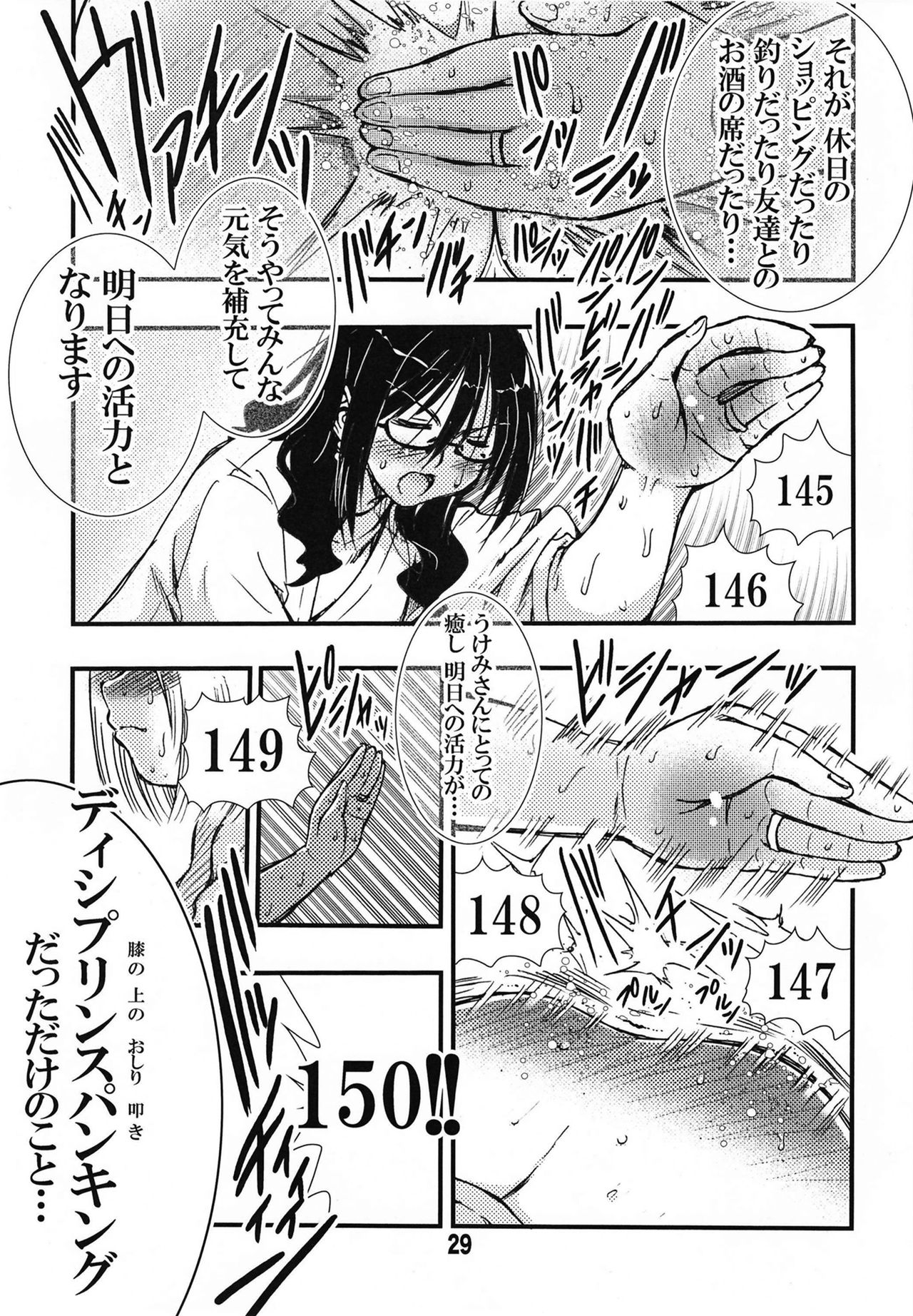 [松山せいじ (松山せいじ)] でぃしスパっ！！！うけみちゃんのはじめてのスパンキングおしりペンペン [DL版]