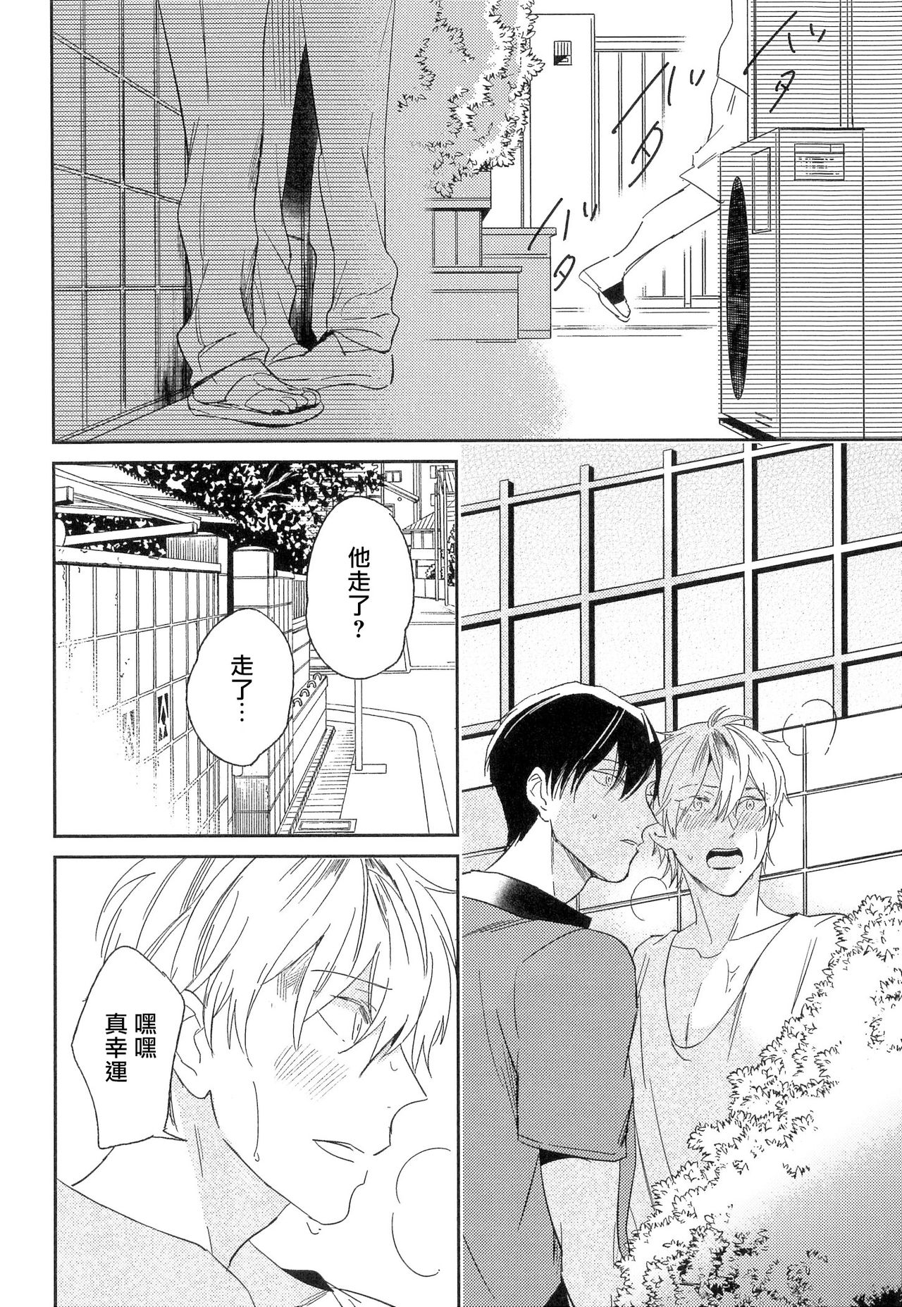 [イゴ彦] 愛しのセンチメートル 第1-4話 [中国翻訳] [DL版]