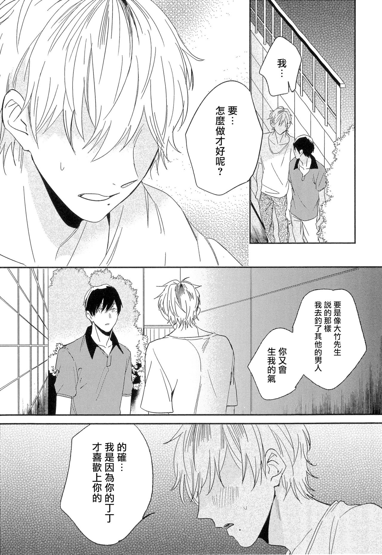 [イゴ彦] 愛しのセンチメートル 第1-4話 [中国翻訳] [DL版]