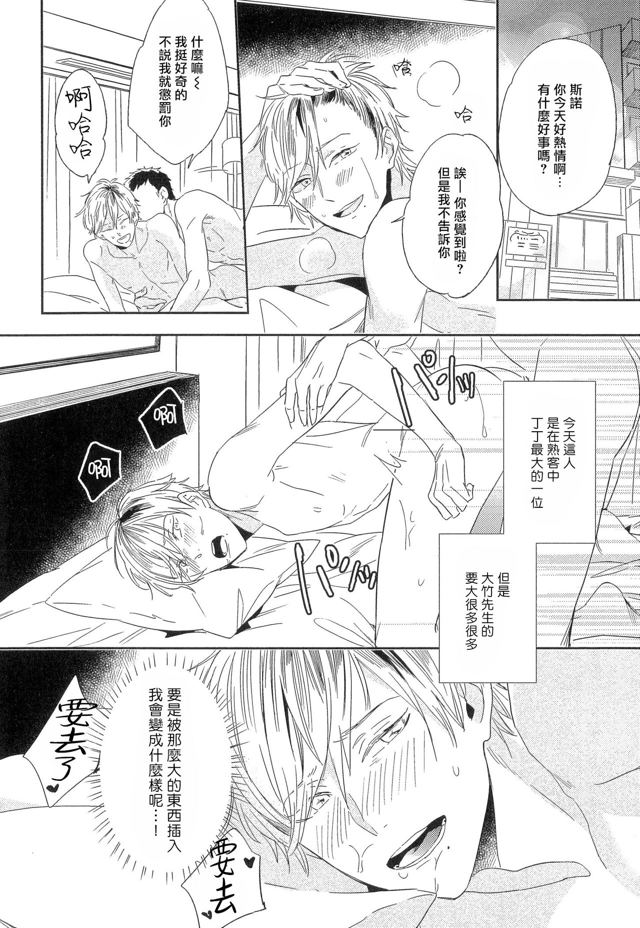 [イゴ彦] 愛しのセンチメートル 第1-4話 [中国翻訳] [DL版]