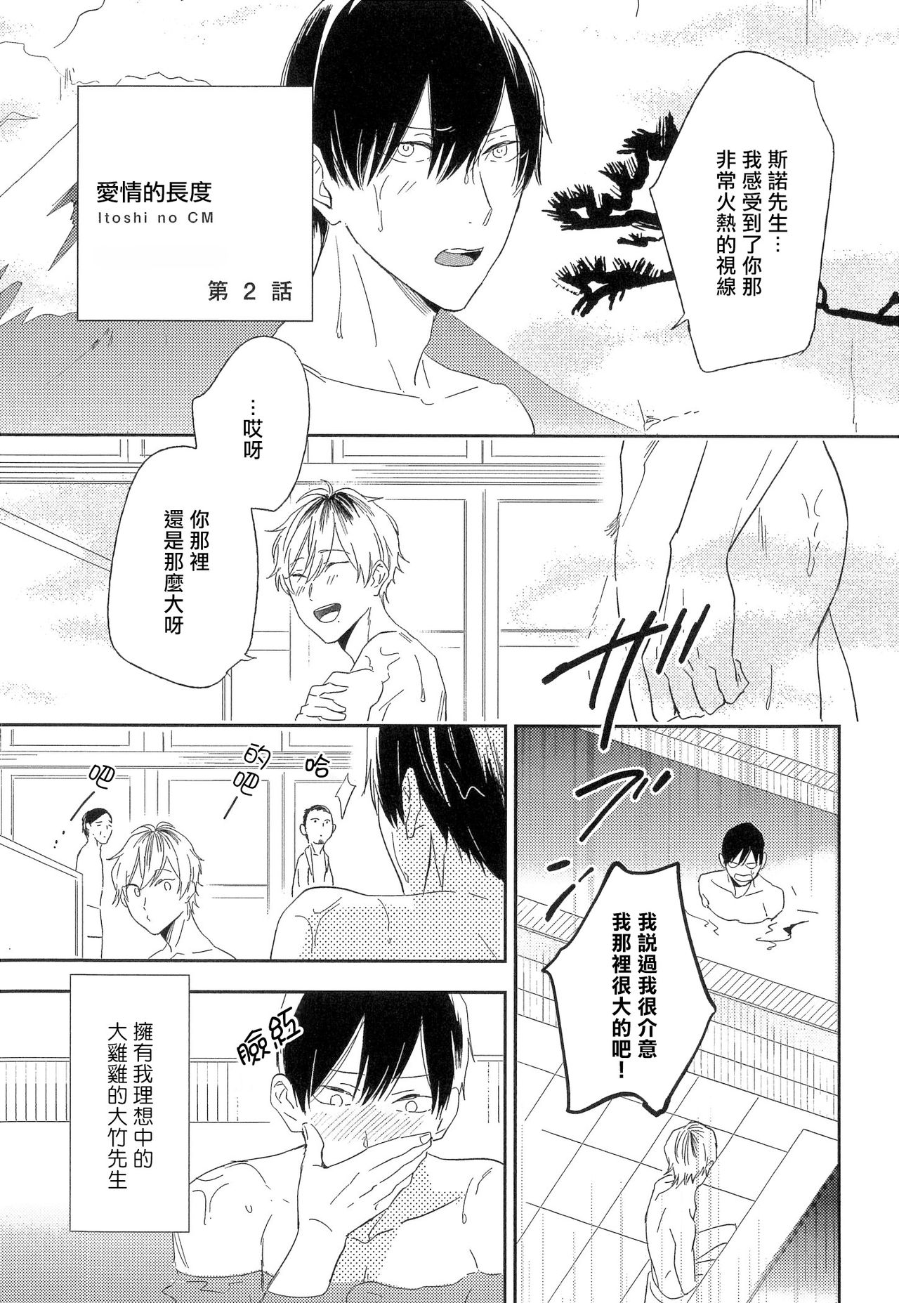 [イゴ彦] 愛しのセンチメートル 第1-4話 [中国翻訳] [DL版]