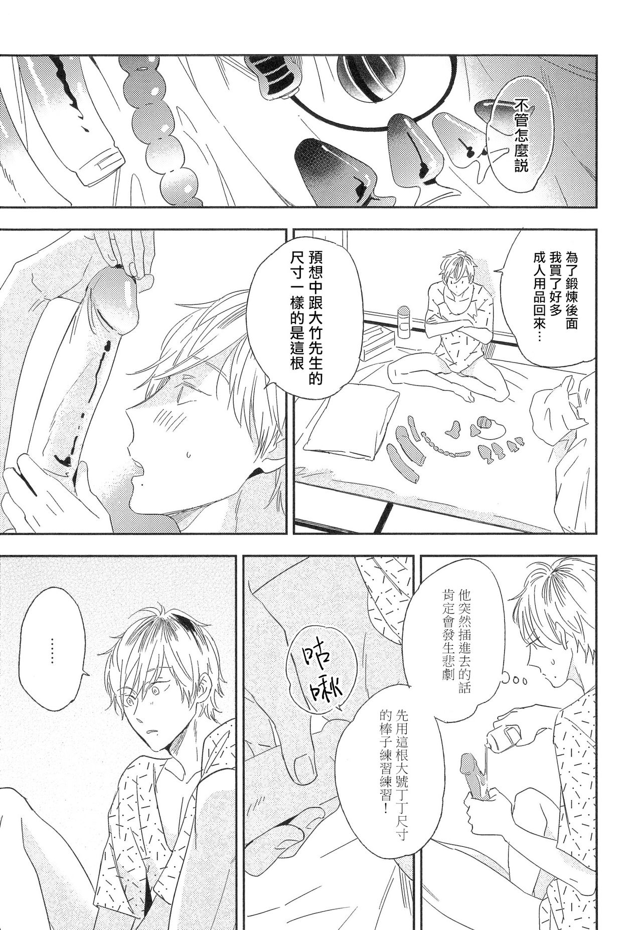 [イゴ彦] 愛しのセンチメートル 第1-4話 [中国翻訳] [DL版]