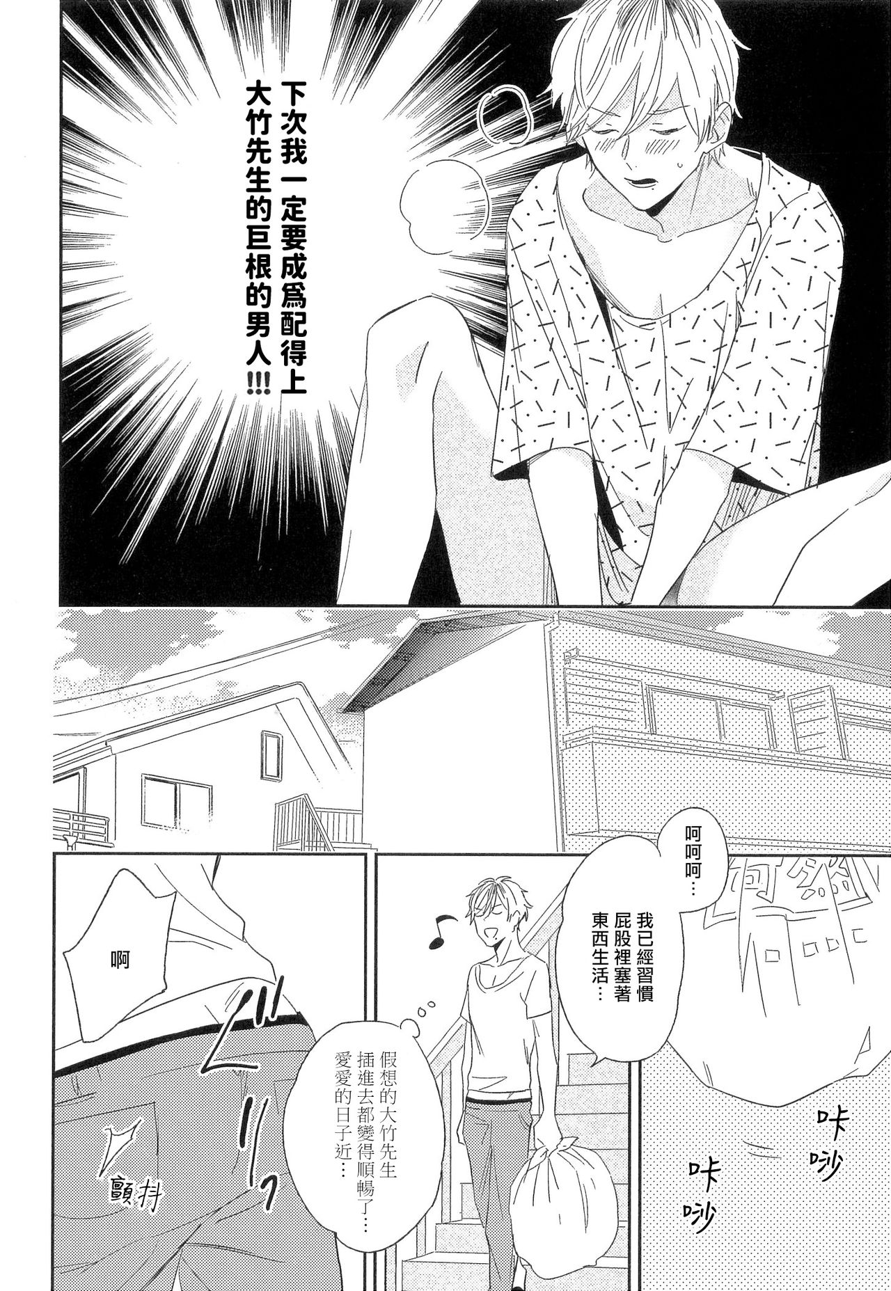 [イゴ彦] 愛しのセンチメートル 第1-4話 [中国翻訳] [DL版]