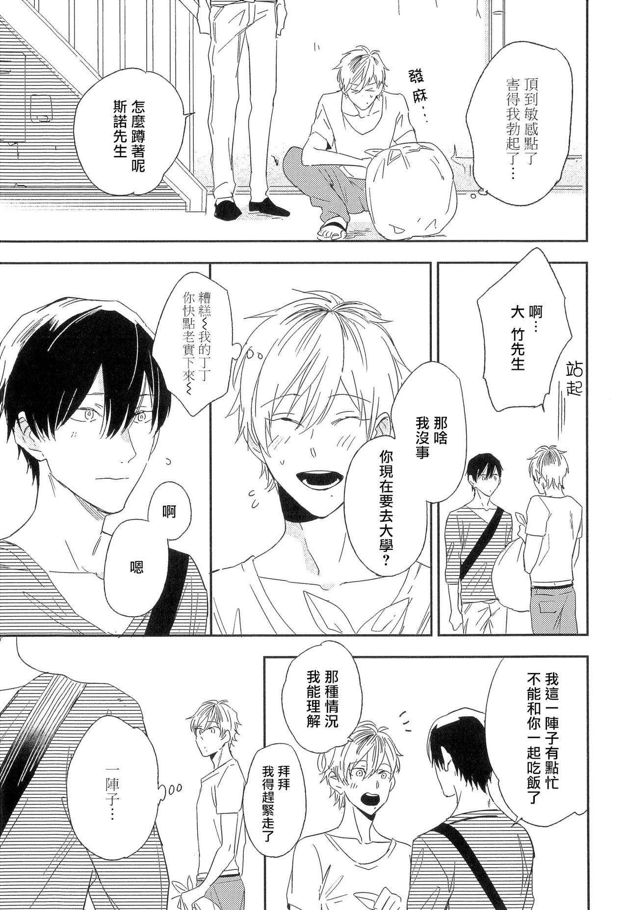[イゴ彦] 愛しのセンチメートル 第1-4話 [中国翻訳] [DL版]