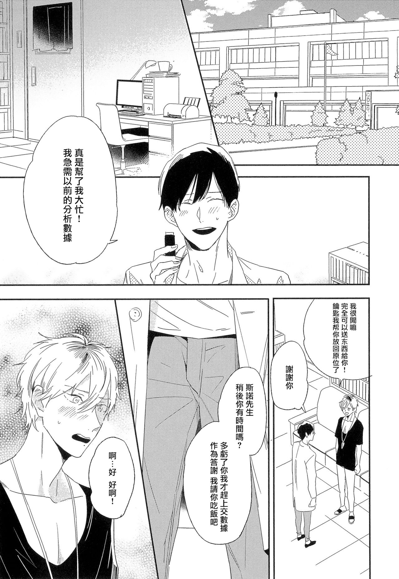 [イゴ彦] 愛しのセンチメートル 第1-4話 [中国翻訳] [DL版]