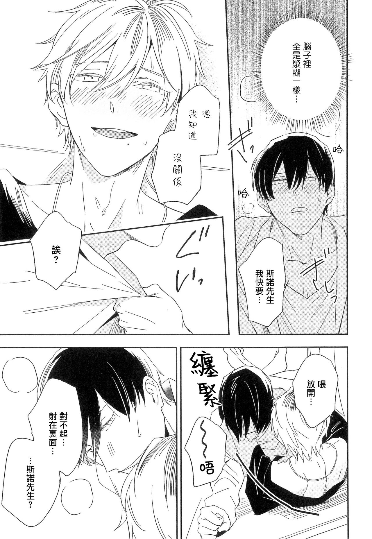 [イゴ彦] 愛しのセンチメートル 第1-4話 [中国翻訳] [DL版]
