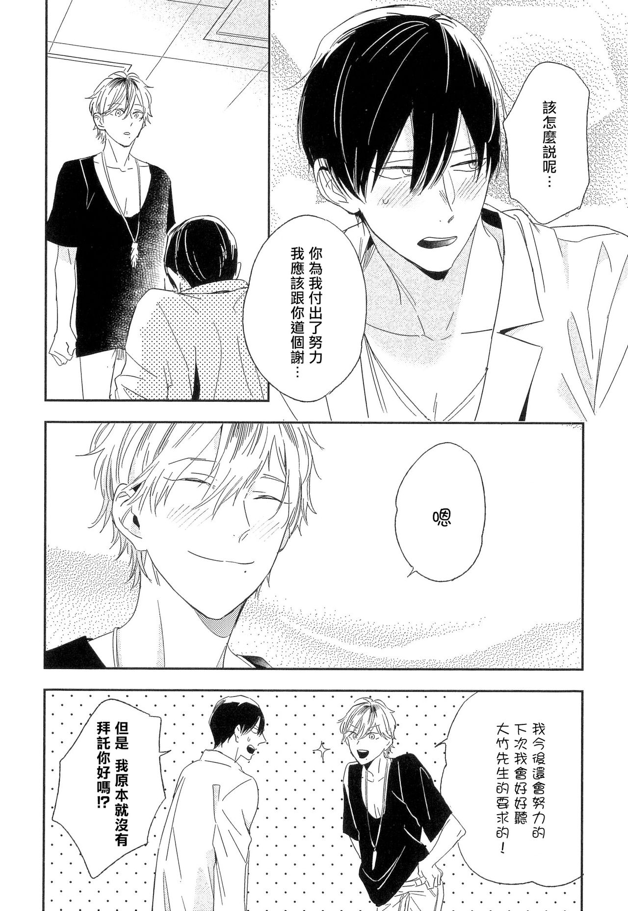 [イゴ彦] 愛しのセンチメートル 第1-4話 [中国翻訳] [DL版]