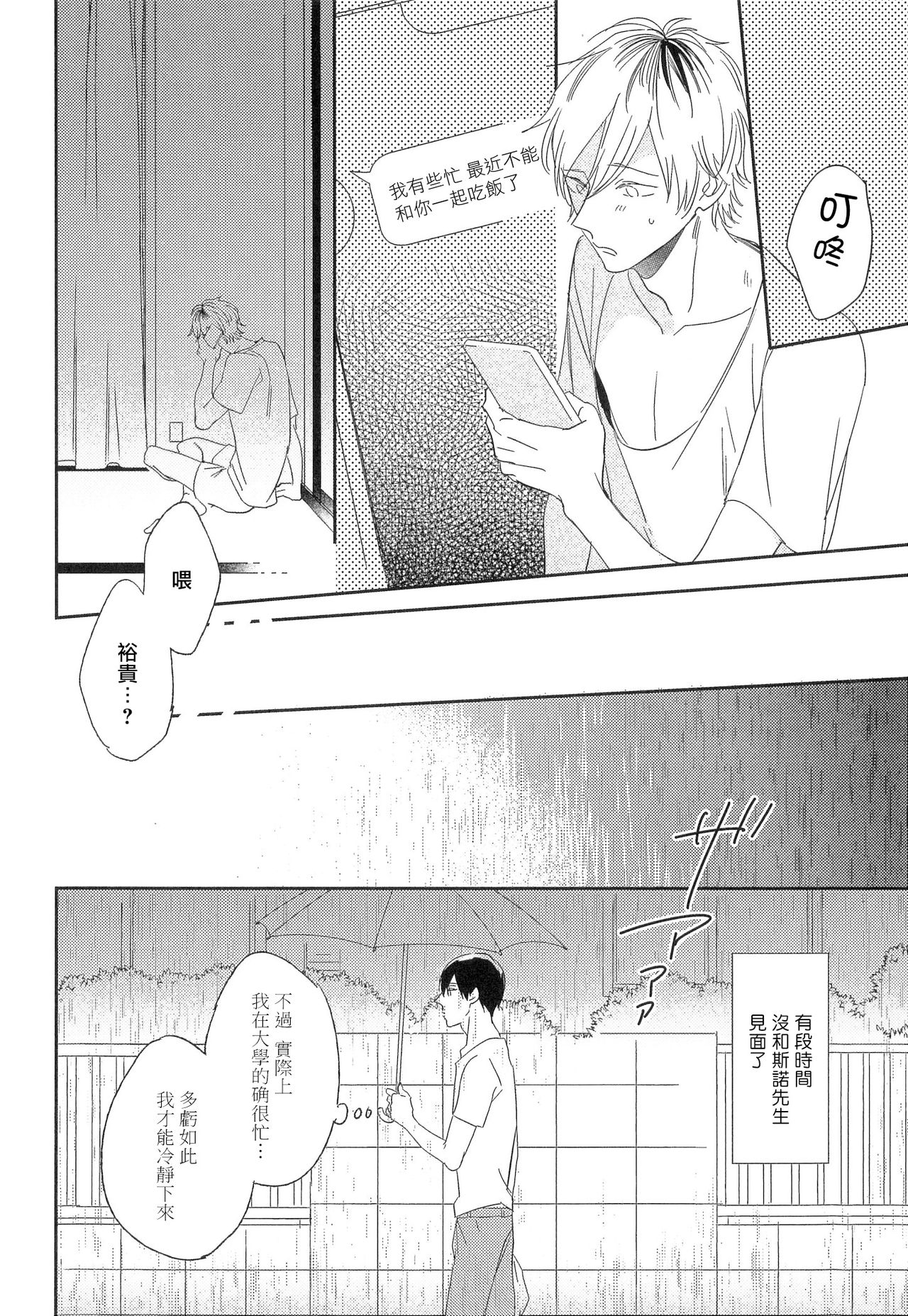 [イゴ彦] 愛しのセンチメートル 第1-4話 [中国翻訳] [DL版]