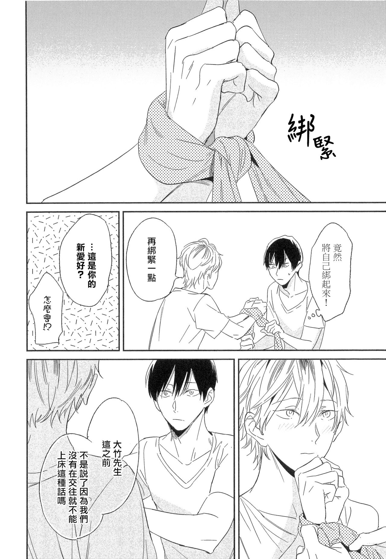 [イゴ彦] 愛しのセンチメートル 第1-4話 [中国翻訳] [DL版]