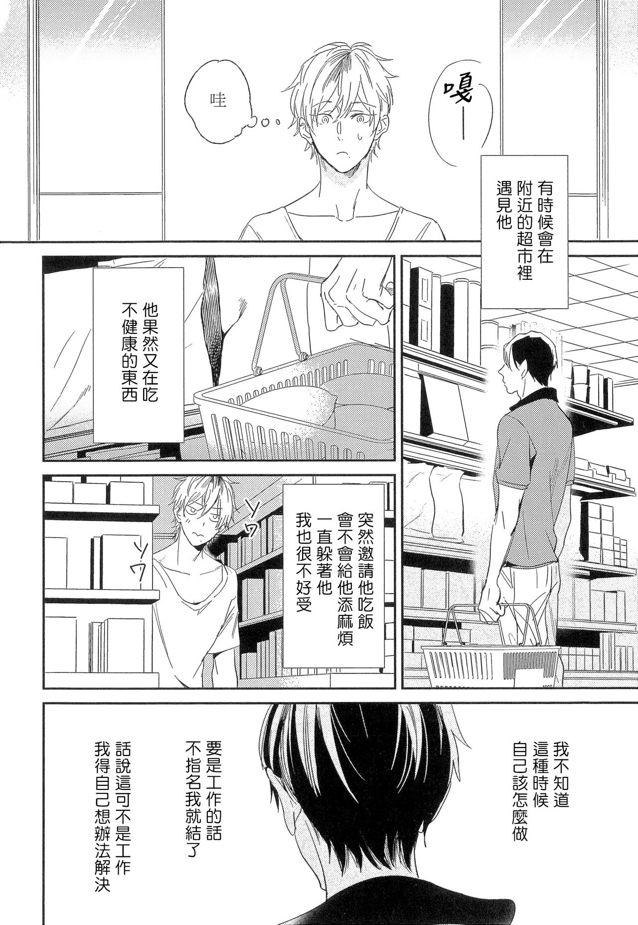 [イゴ彦] 愛しのセンチメートル 第1-4話 [中国翻訳] [DL版]