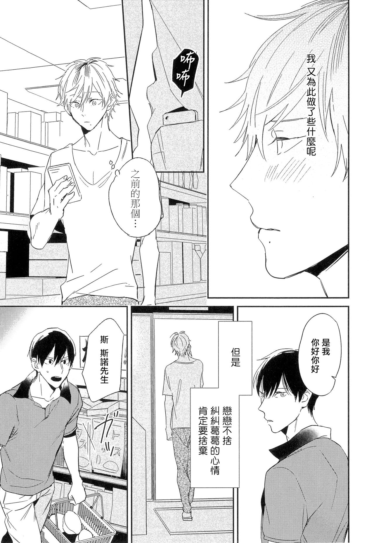 [イゴ彦] 愛しのセンチメートル 第1-4話 [中国翻訳] [DL版]