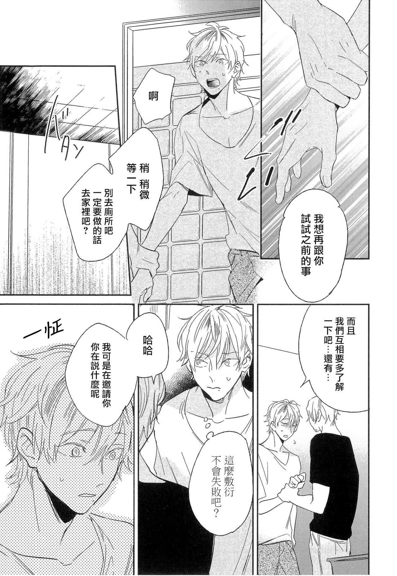[イゴ彦] 愛しのセンチメートル 第1-4話 [中国翻訳] [DL版]