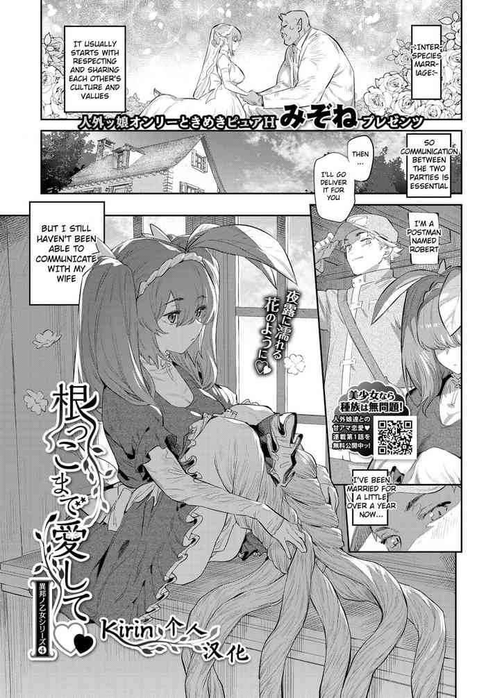 [みぞね] 根っこまで愛して (COMIC BAVEL 2021年5月号) [英訳] [DL版]