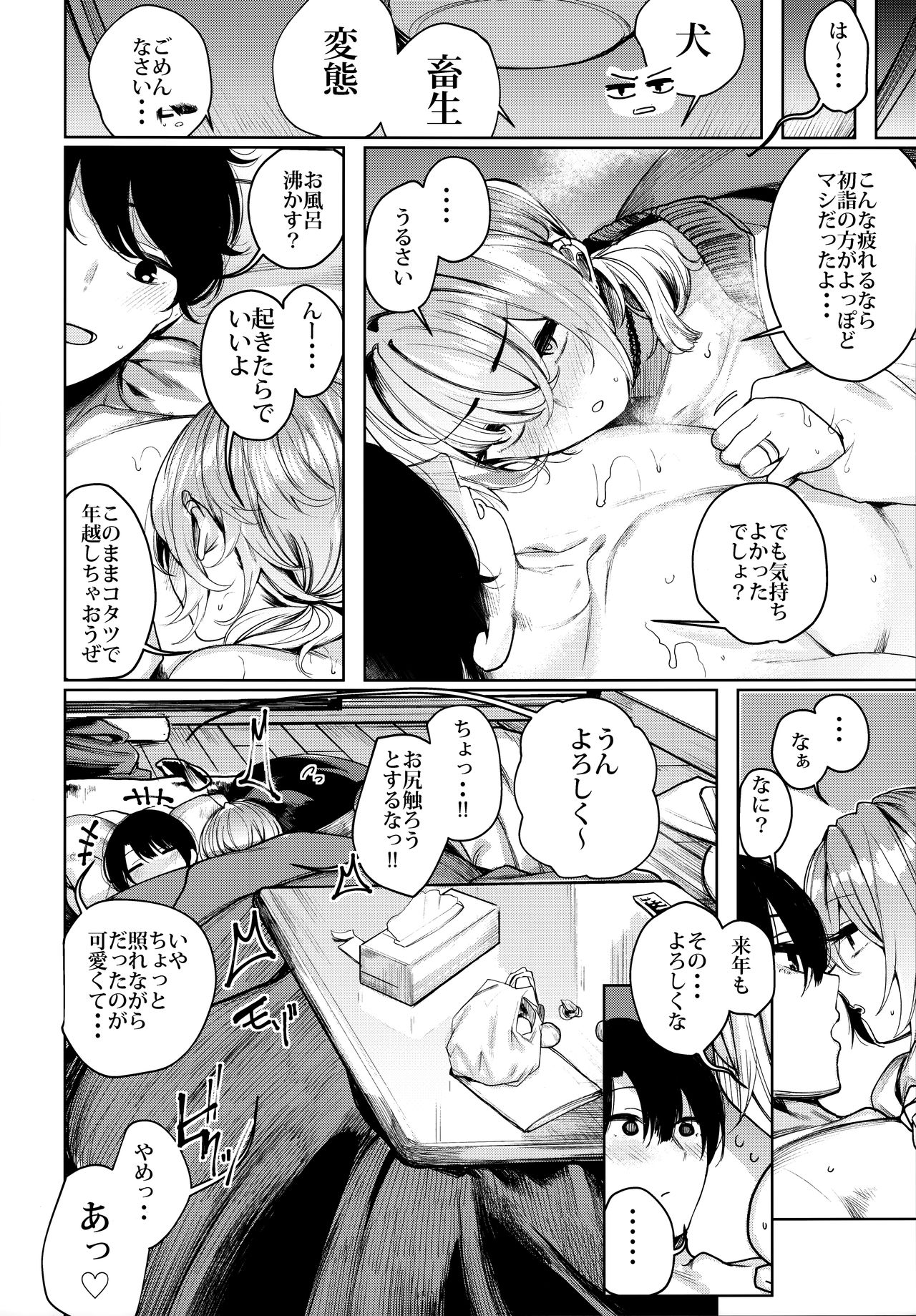 (C95) [140km/h (赤城あさひと)] 不良ちゃんとコタツでヌクヌクする大晦日。