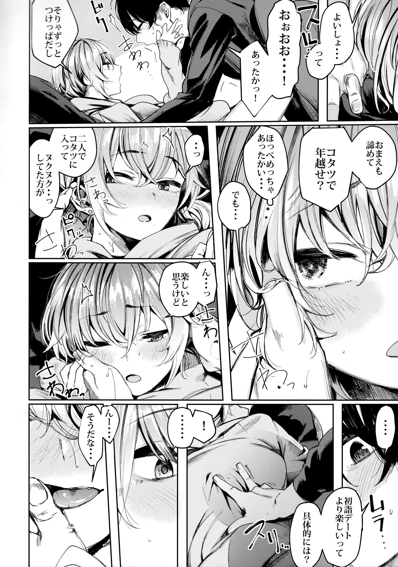 (C95) [140km/h (赤城あさひと)] 不良ちゃんとコタツでヌクヌクする大晦日。