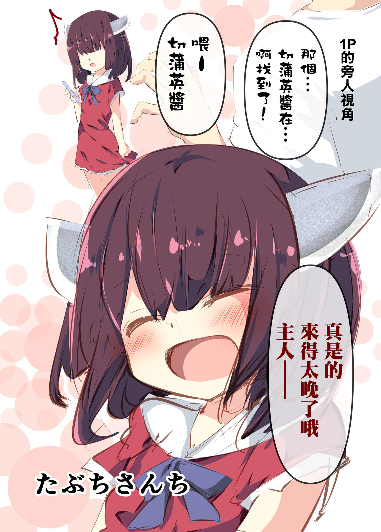 [たぶちさんち (たぶち)] えっちなこと言わせたいだけですよね (VOICEROID) [中国翻訳] [DL版]