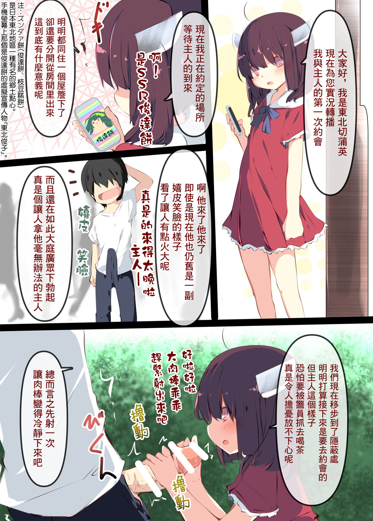 [たぶちさんち (たぶち)] えっちなこと言わせたいだけですよね (VOICEROID) [中国翻訳] [DL版]