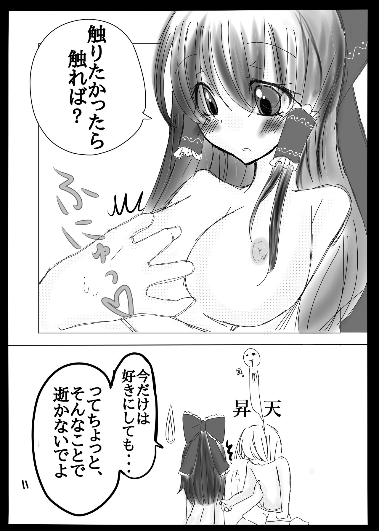 [かげがなす (舞花こよ音)] お賽銭のお礼に霊夢が優しくしてくれる本。 (東方Project) [DL版]