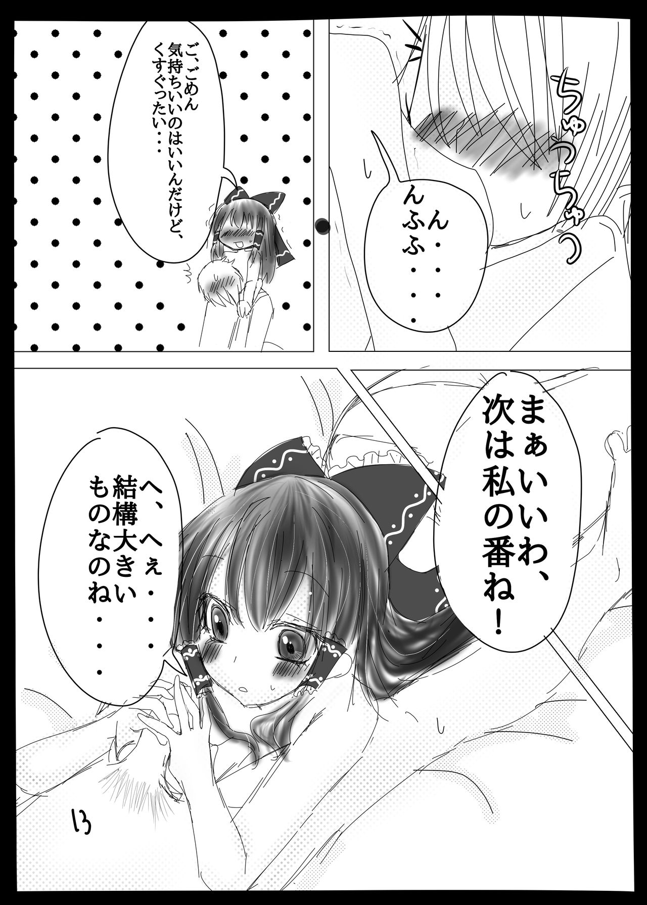 [かげがなす (舞花こよ音)] お賽銭のお礼に霊夢が優しくしてくれる本。 (東方Project) [DL版]