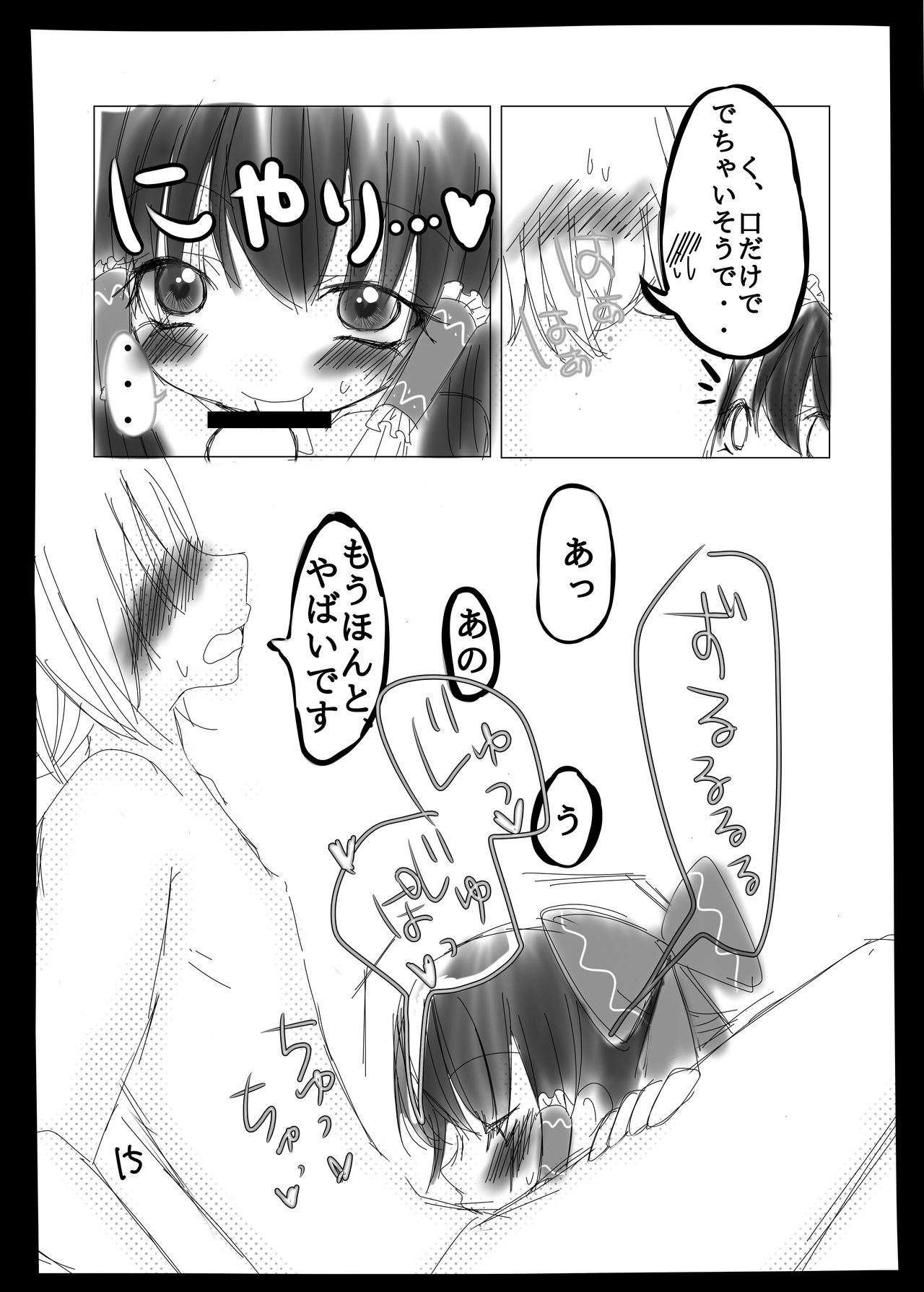 [かげがなす (舞花こよ音)] お賽銭のお礼に霊夢が優しくしてくれる本。 (東方Project) [DL版]