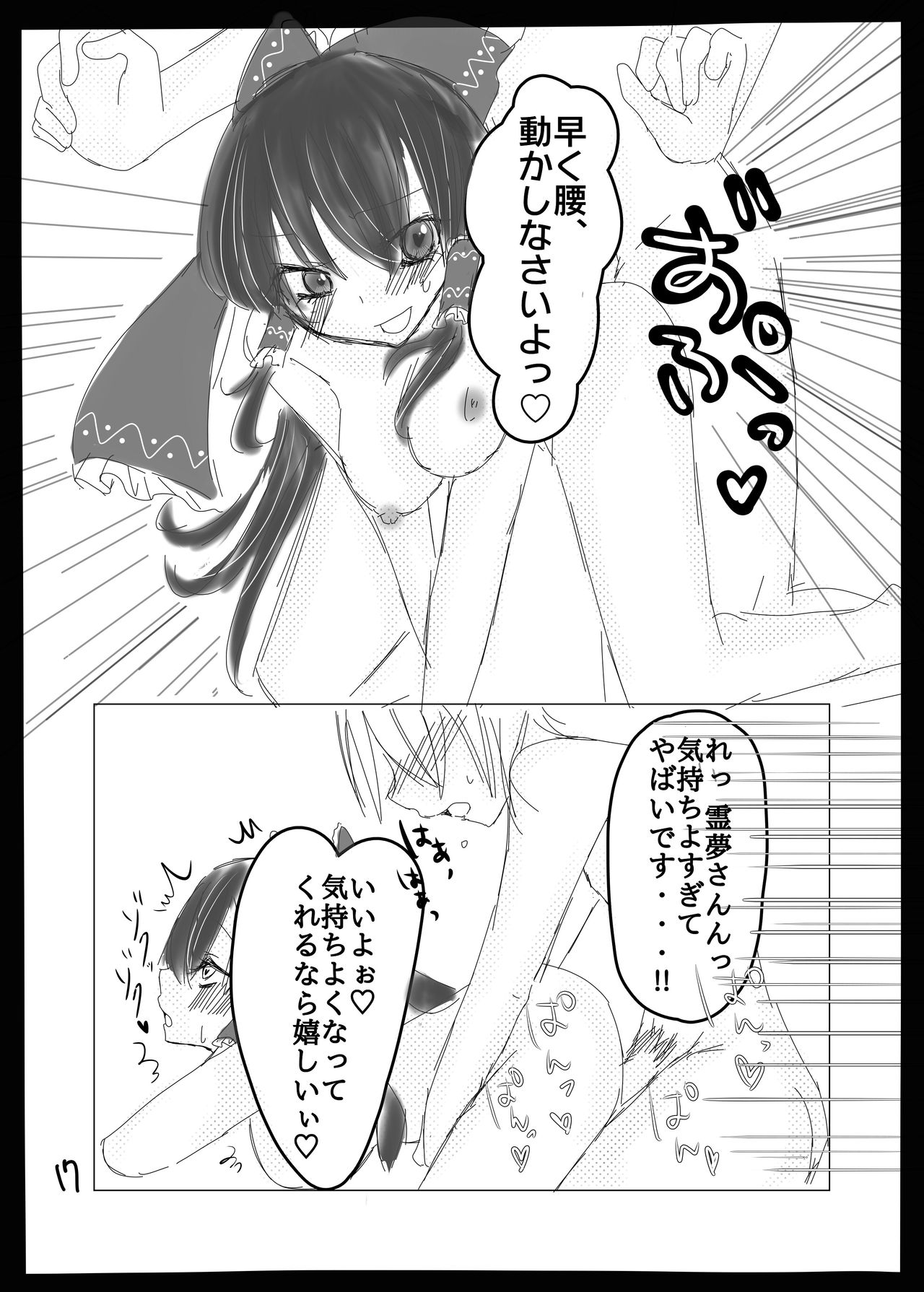 [かげがなす (舞花こよ音)] お賽銭のお礼に霊夢が優しくしてくれる本。 (東方Project) [DL版]