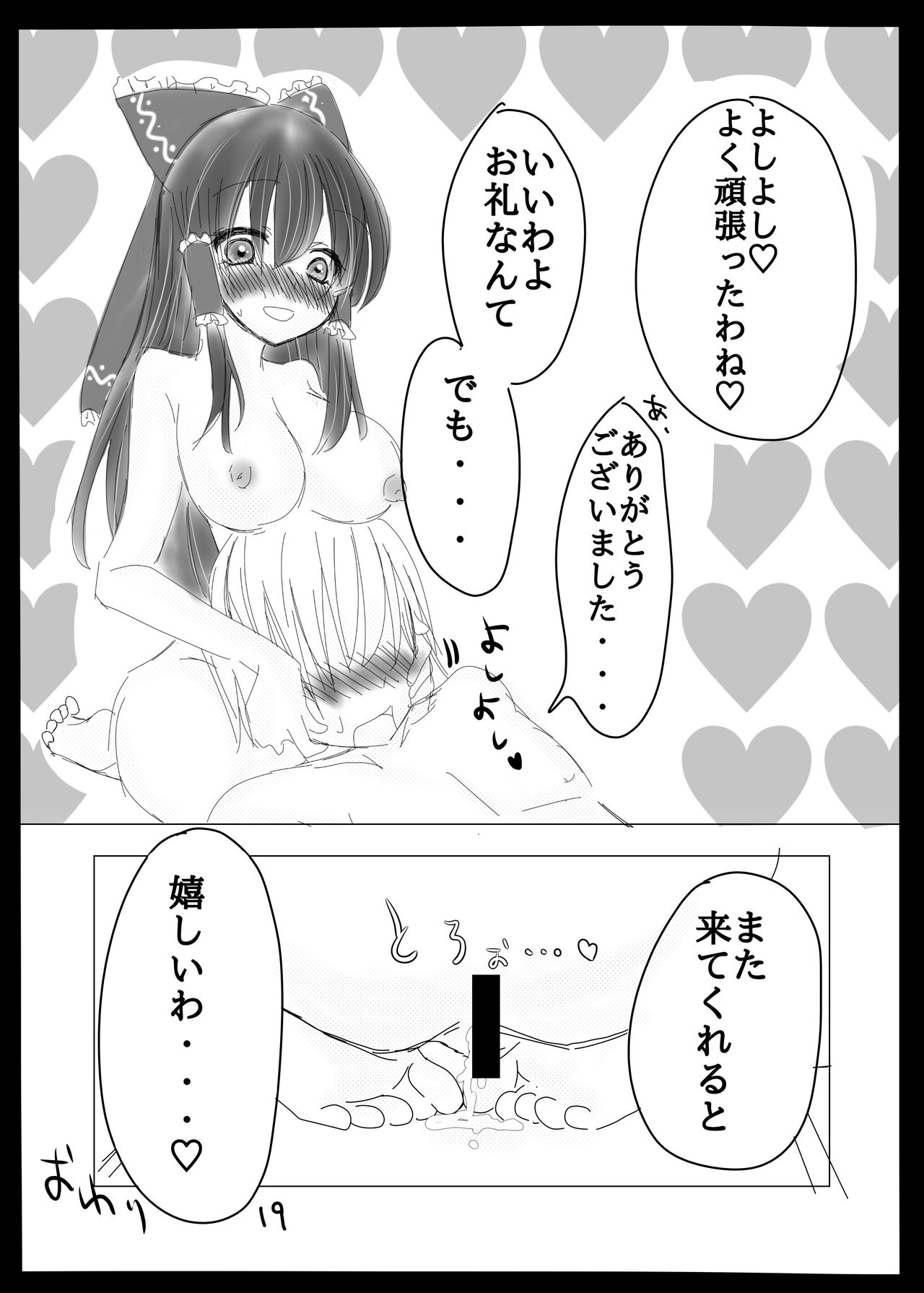 [かげがなす (舞花こよ音)] お賽銭のお礼に霊夢が優しくしてくれる本。 (東方Project) [DL版]