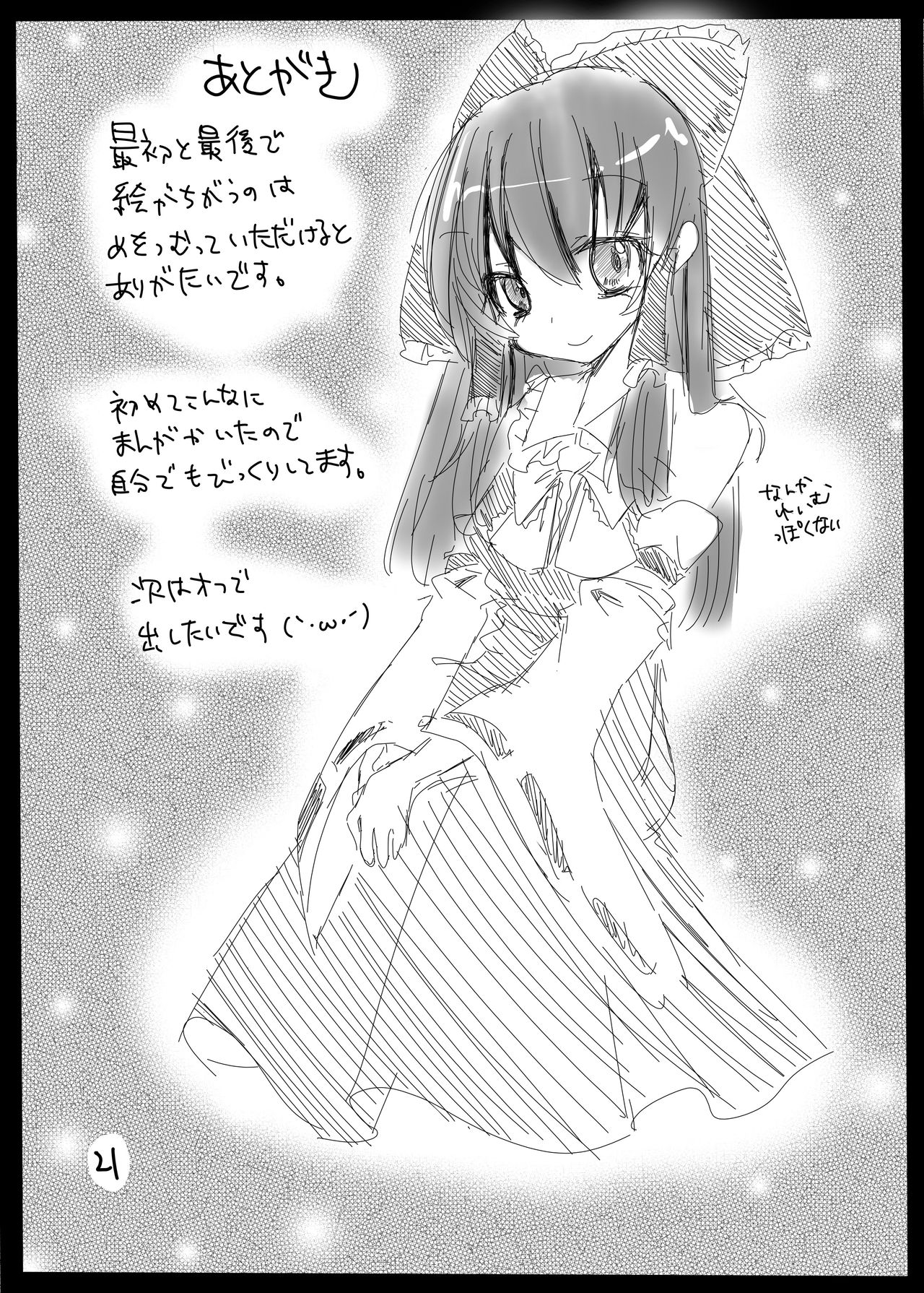 [かげがなす (舞花こよ音)] お賽銭のお礼に霊夢が優しくしてくれる本。 (東方Project) [DL版]