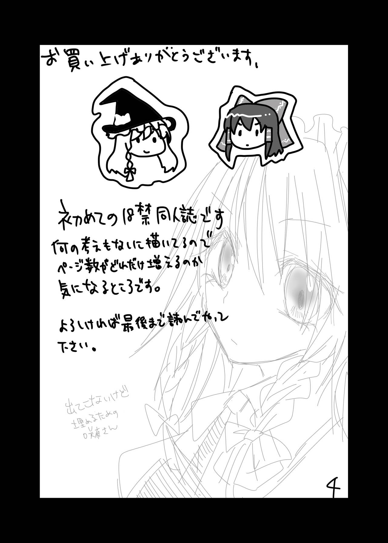 [かげがなす (舞花こよ音)] お賽銭のお礼に霊夢が優しくしてくれる本。 (東方Project) [DL版]