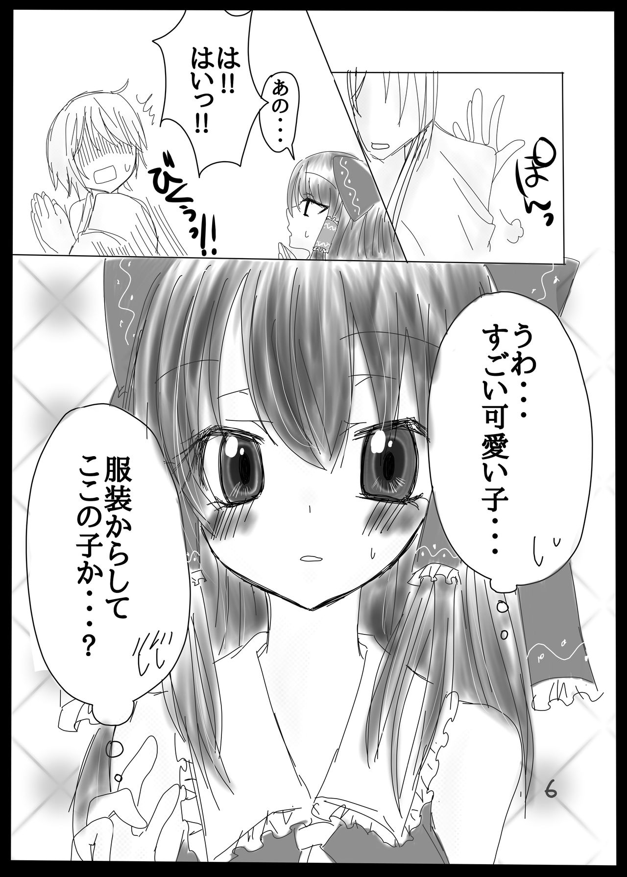 [かげがなす (舞花こよ音)] お賽銭のお礼に霊夢が優しくしてくれる本。 (東方Project) [DL版]